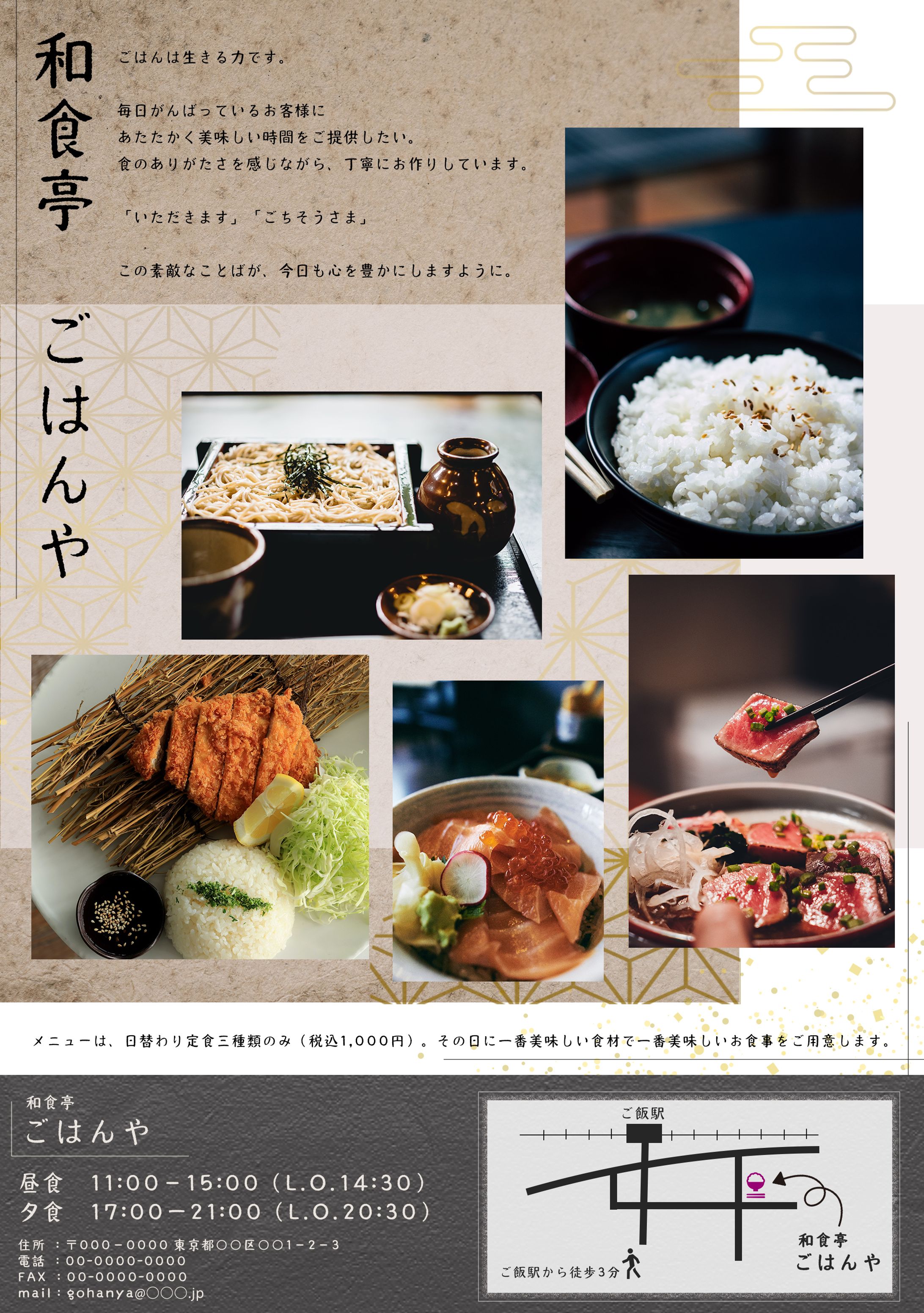 架空の定食屋チラシ-1
