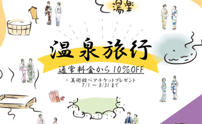 バナー　温泉
