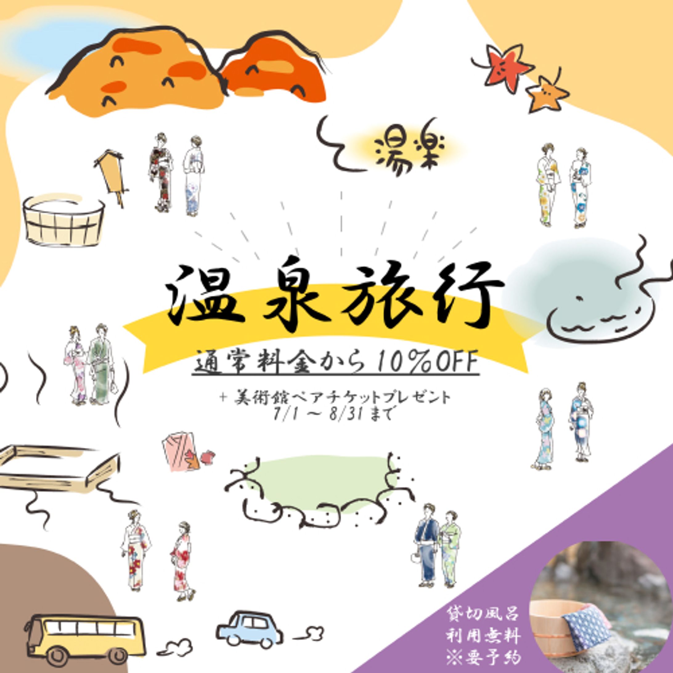バナー　温泉-1