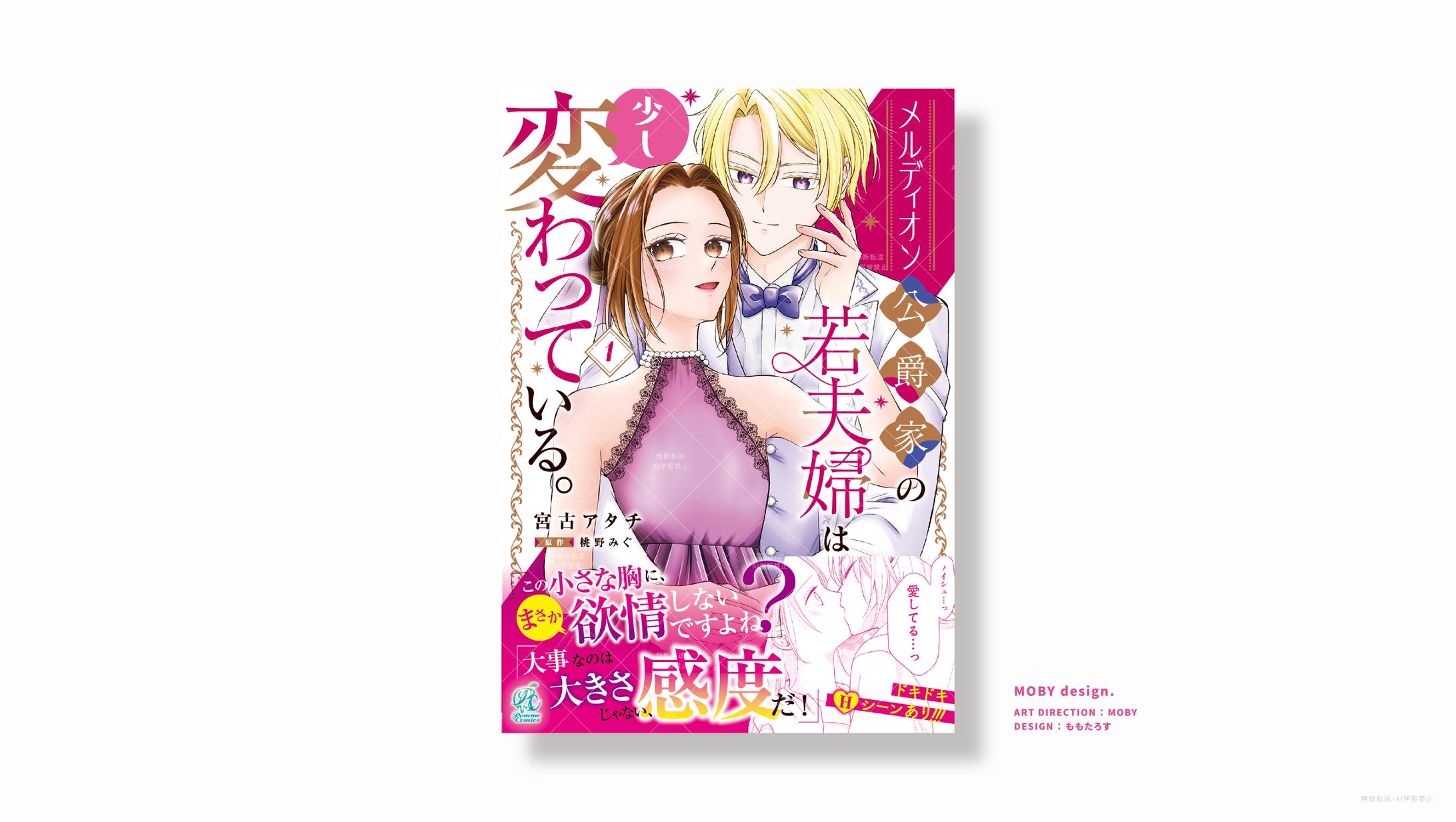 [MOBY design.]コミック書影デザイン-1