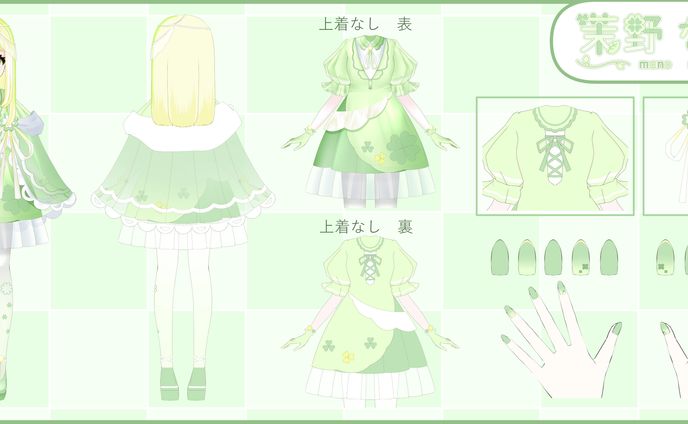 【三面図】茉野なのは様