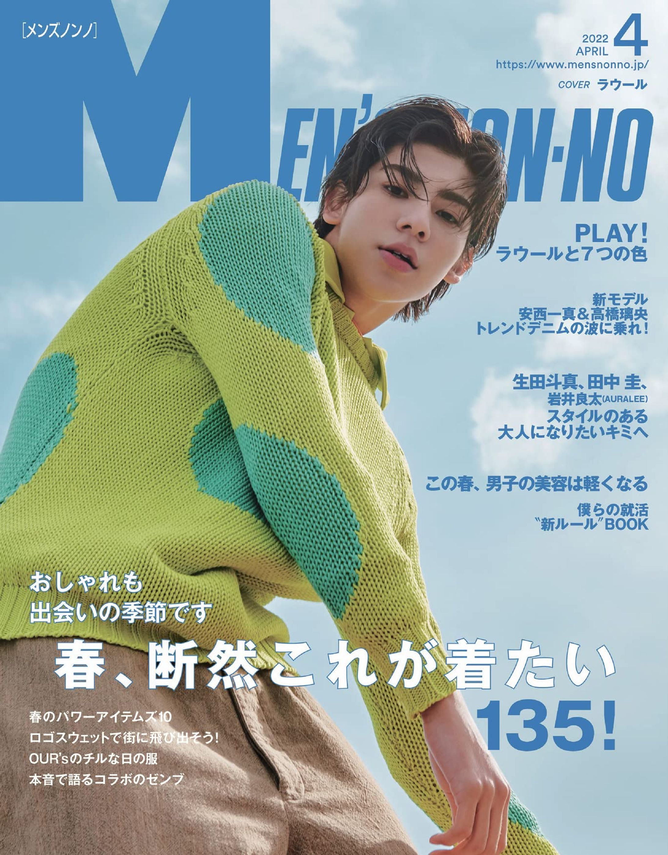 メンズノンノ2022年4月号【シティポップ特集】-1