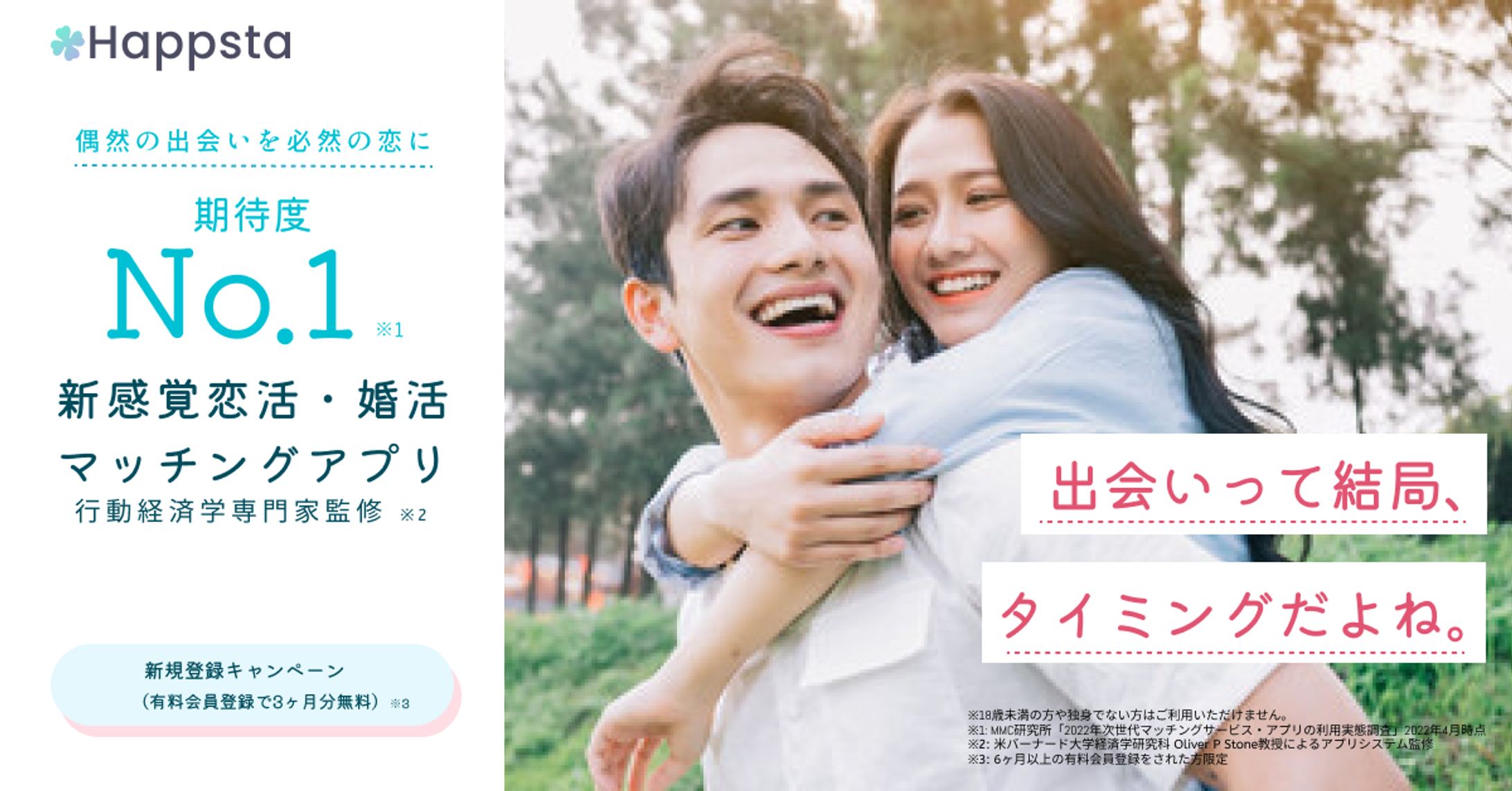 マッチングアプリbanner-1