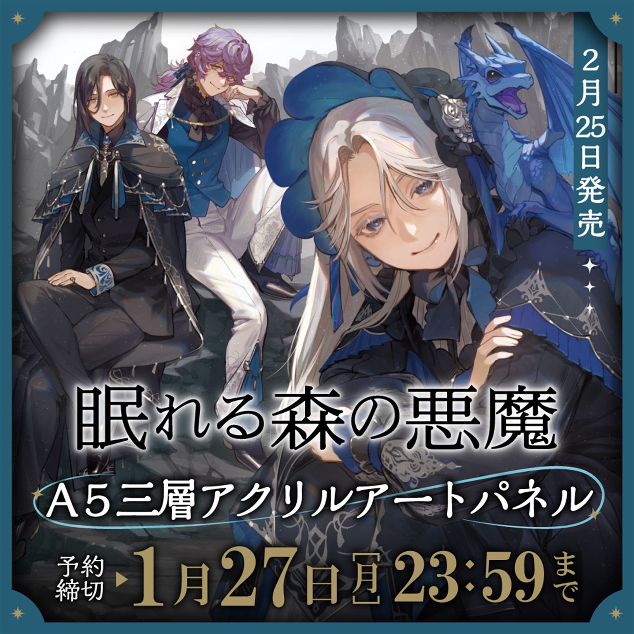 「眠れる森の悪魔２」特装版告知画像-1