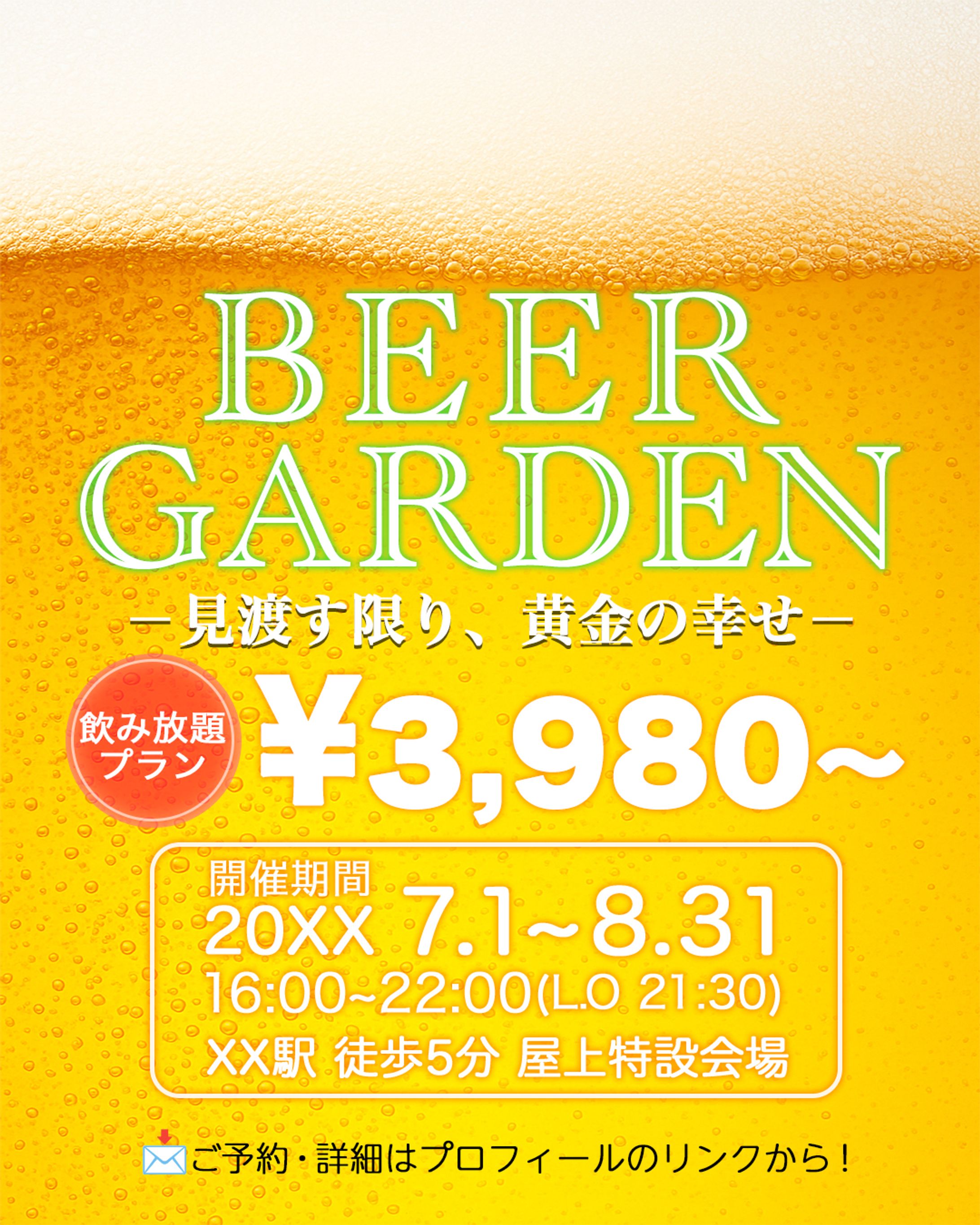 ビアガーデン サンプル-1