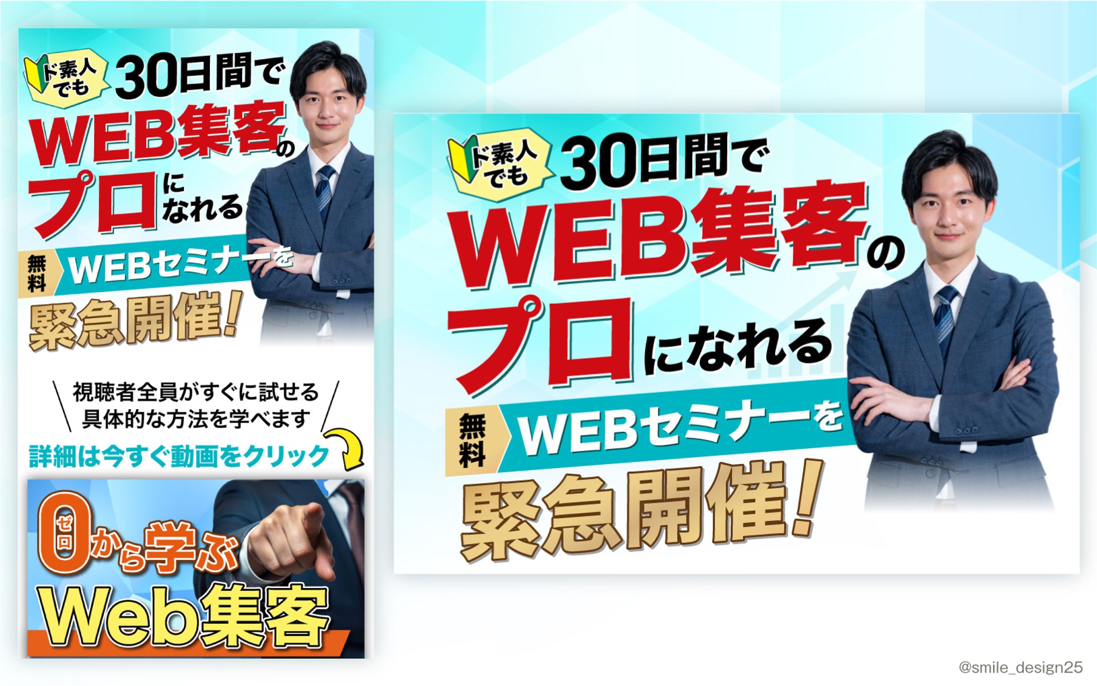 Web集客セミナー-1