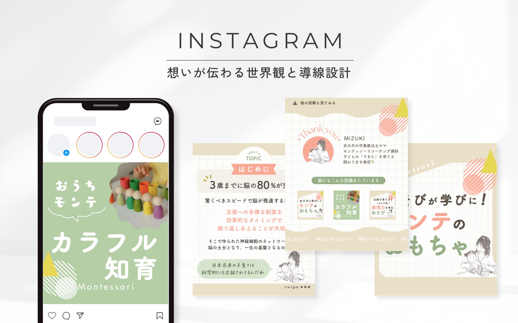 インスタ世界観デザイン【モンテッソーリ教育講師様】-1