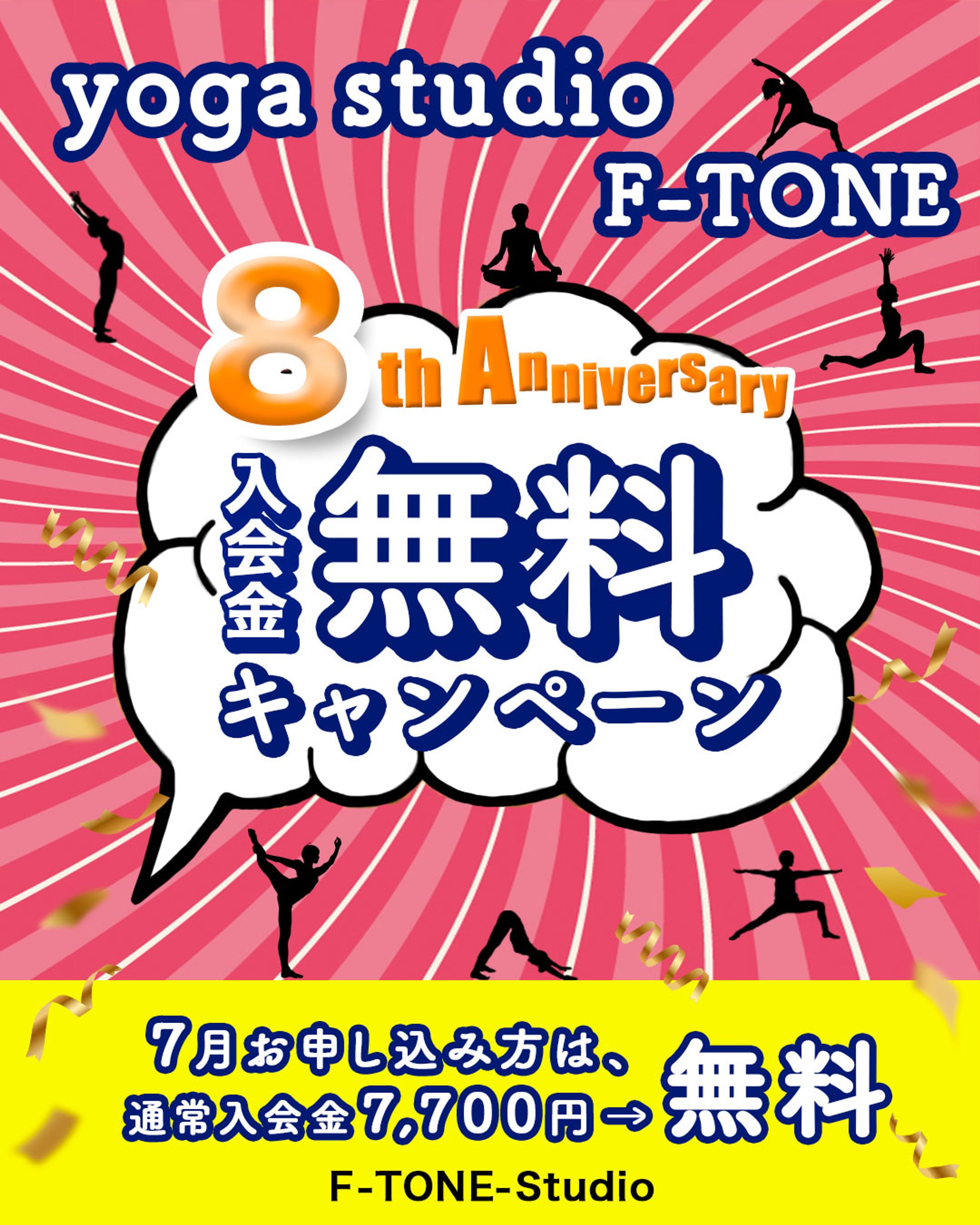 F TONE studio キャンペーン-1