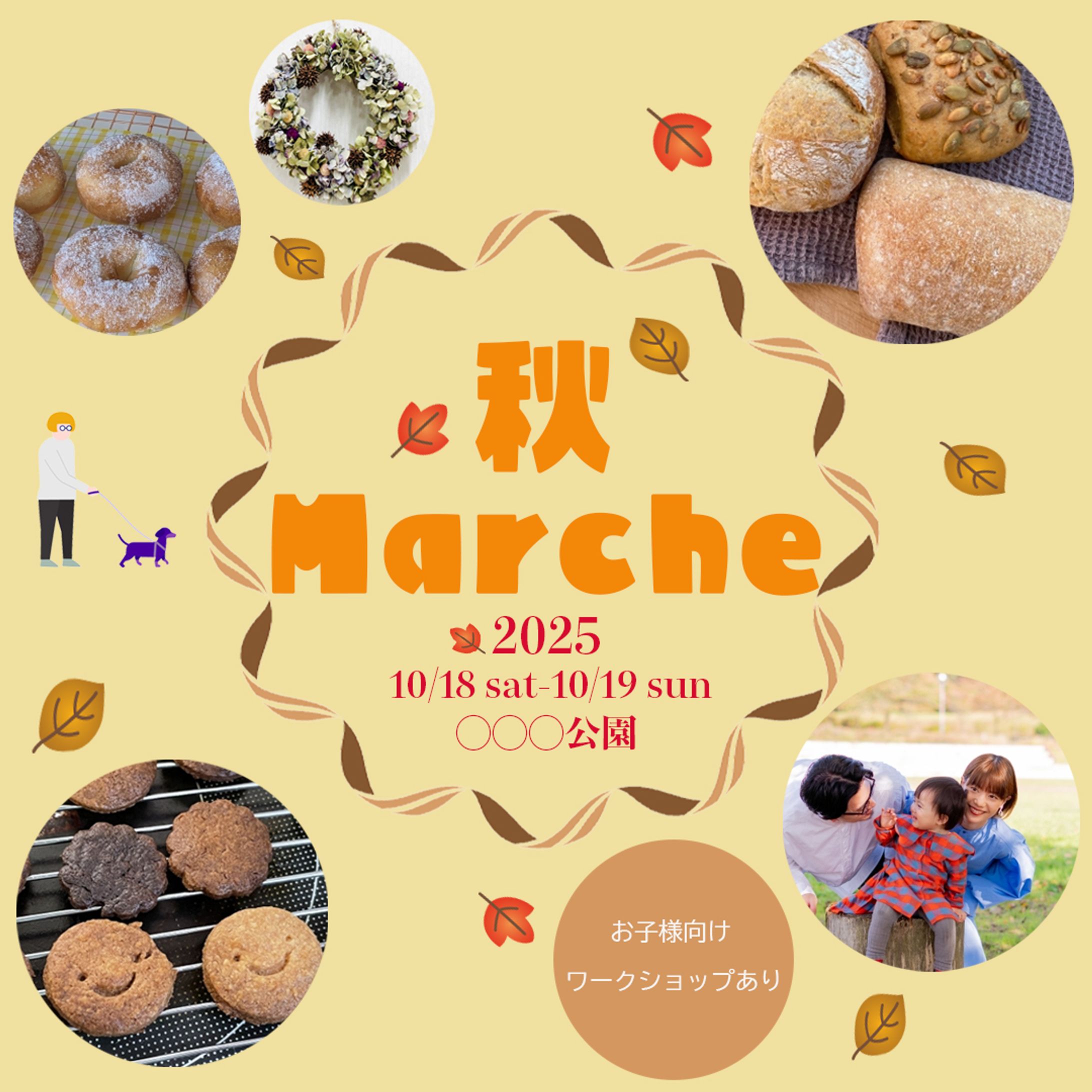 秋マルシェ　バナー-1