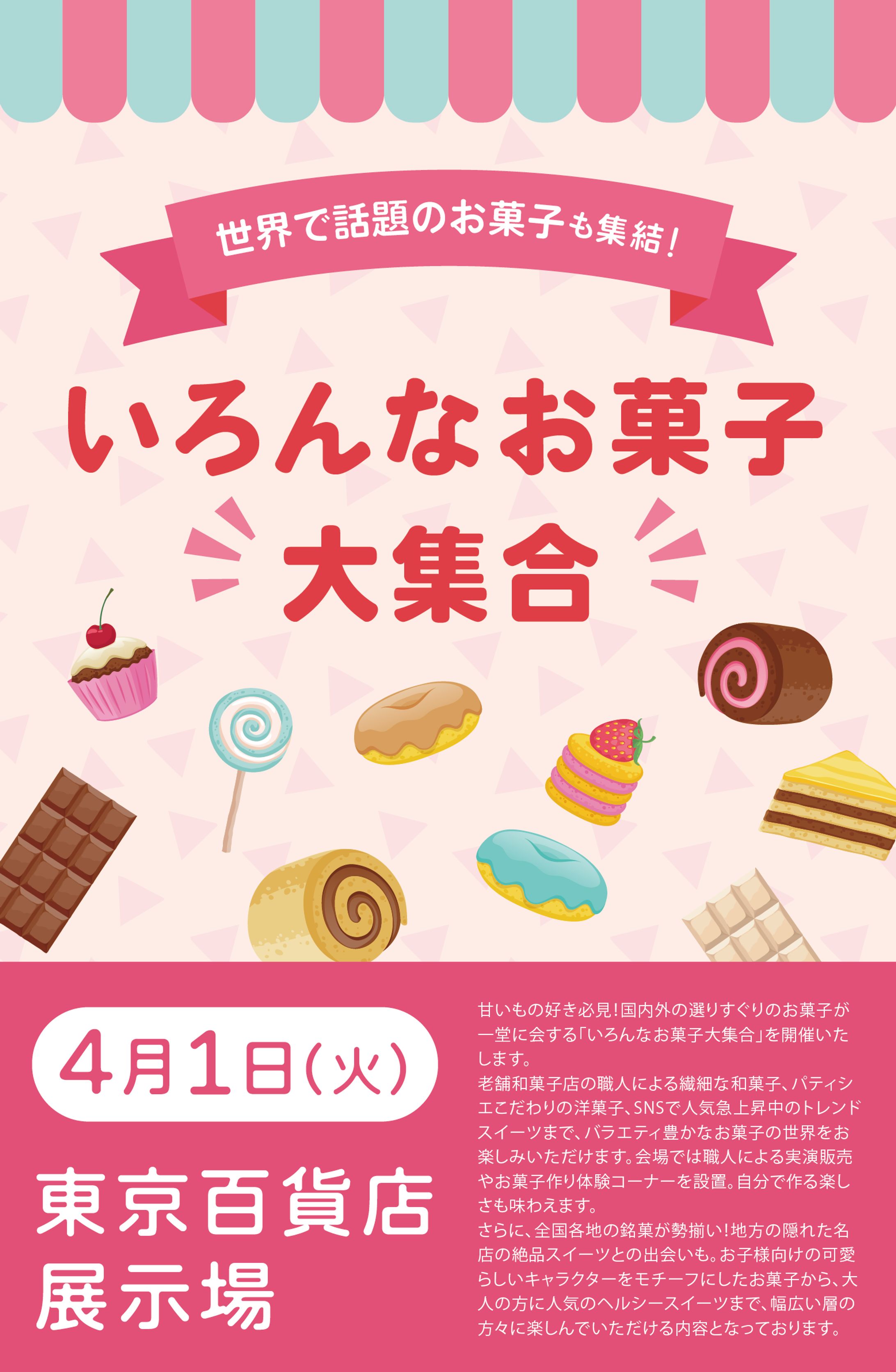 チラシ：お菓子イベント-1