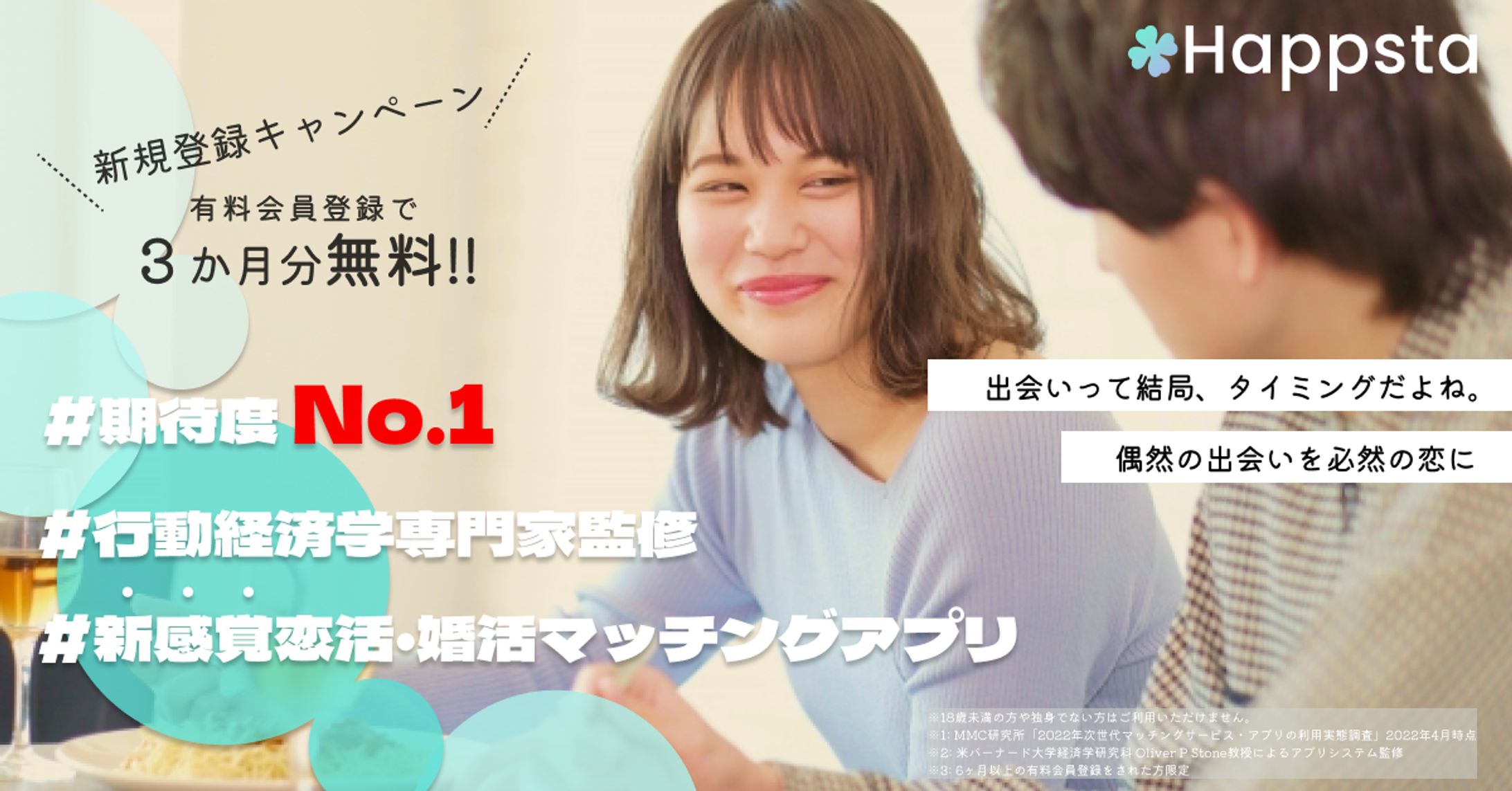 マッチングアプリ　バナー -1