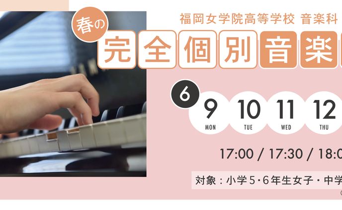 【学校広報】春の完全個別音楽講座2025【HP用バナー】
