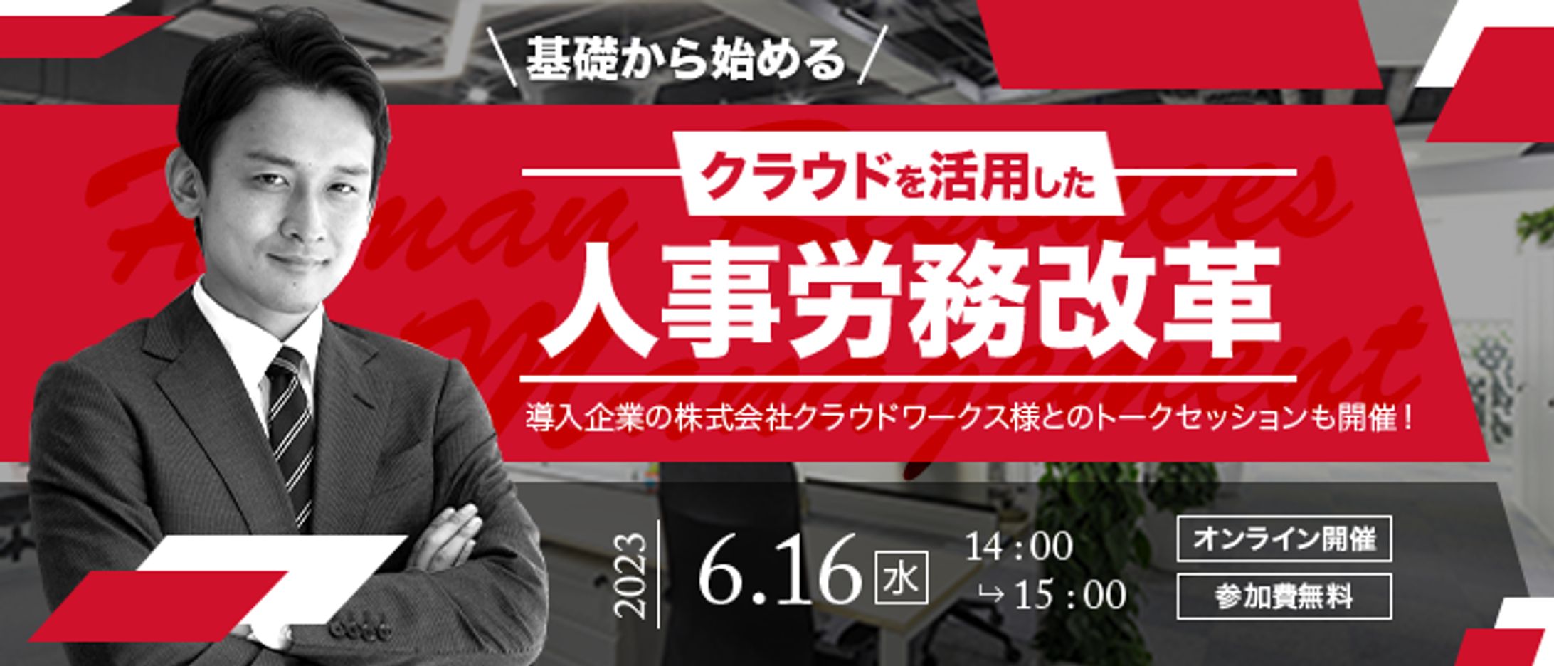 人事労務改革＿Ver2＿0430-1