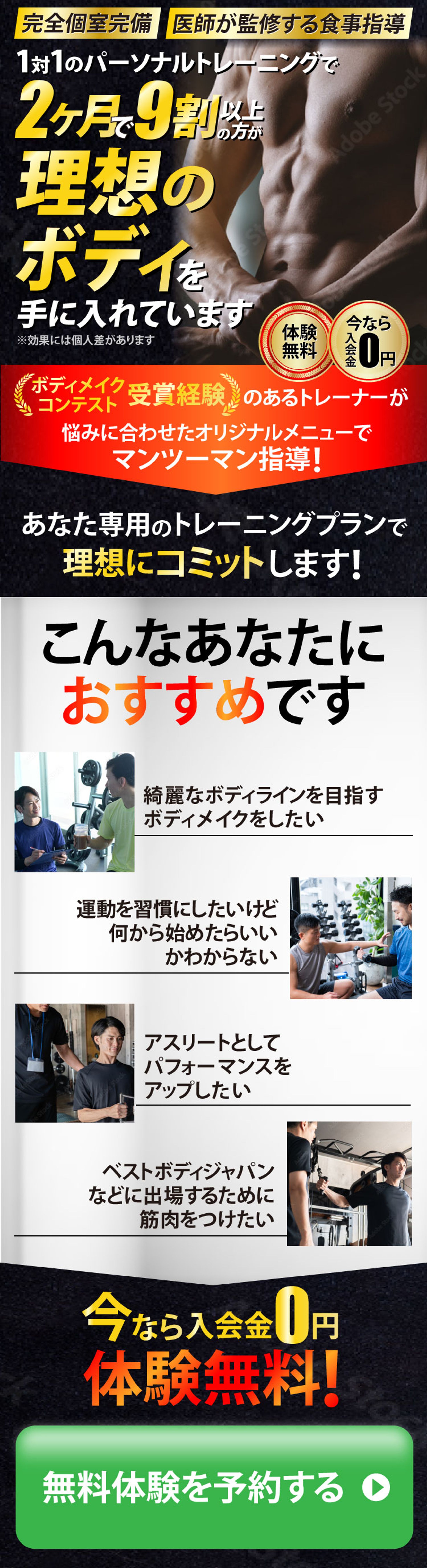 トレーニングジムページ-1