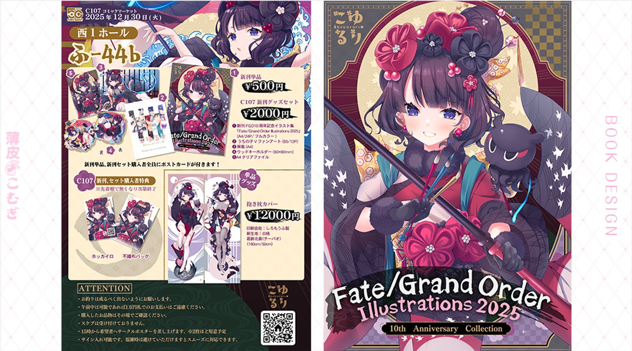 【装丁】ko_yu様（２０２５年冬コミ）-1