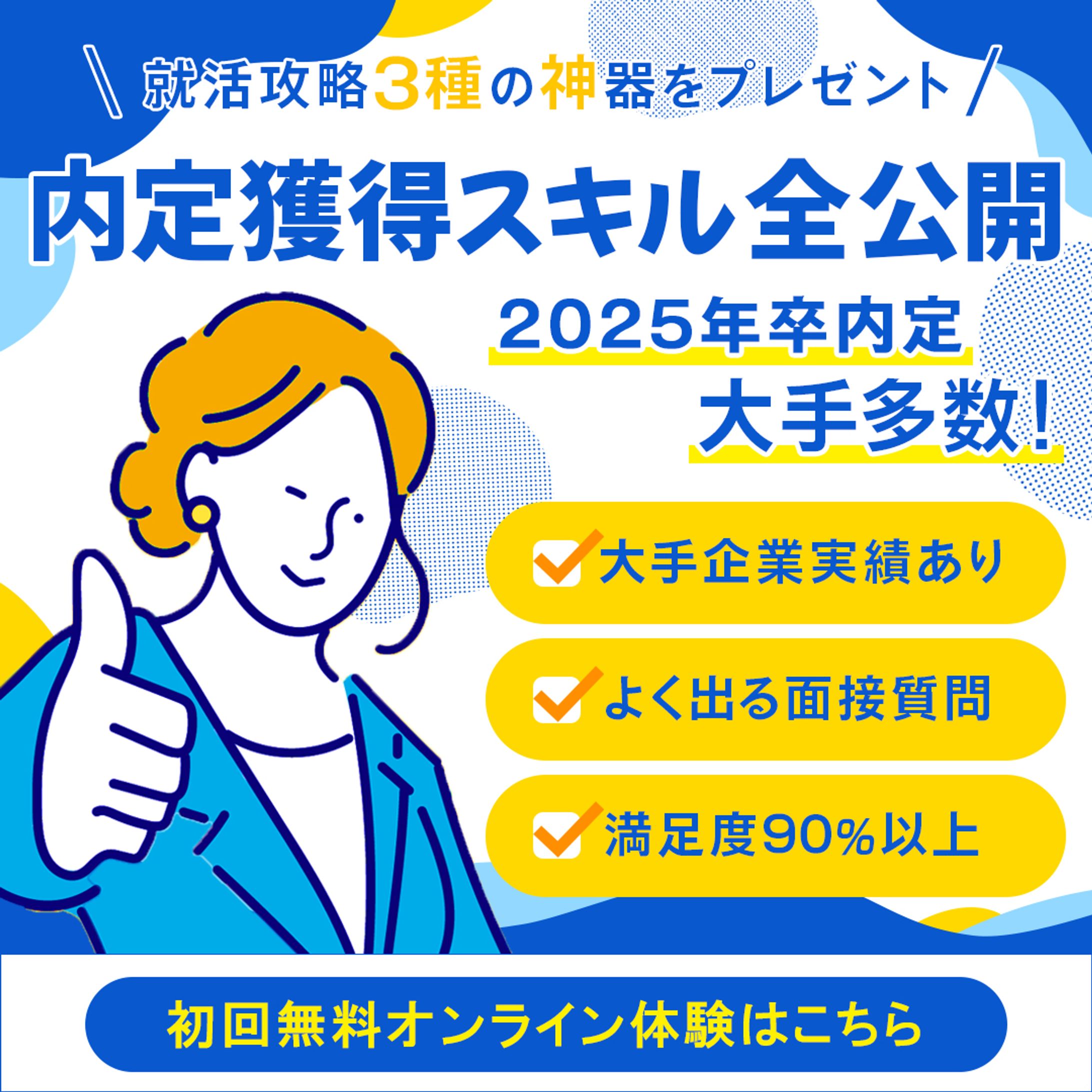 バナー：就活塾-1