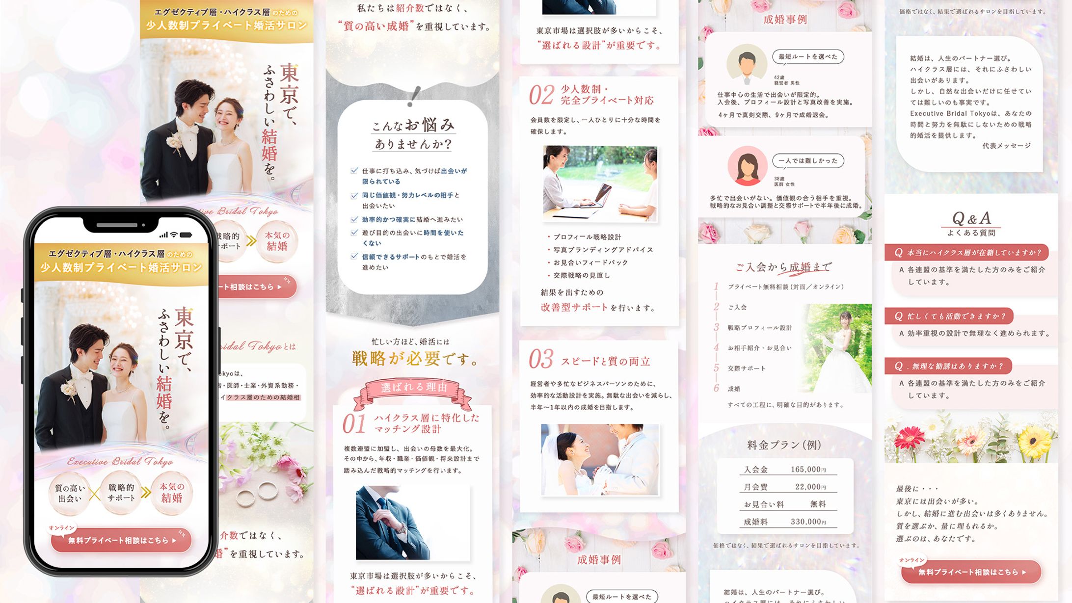 婚活サロンLP-1