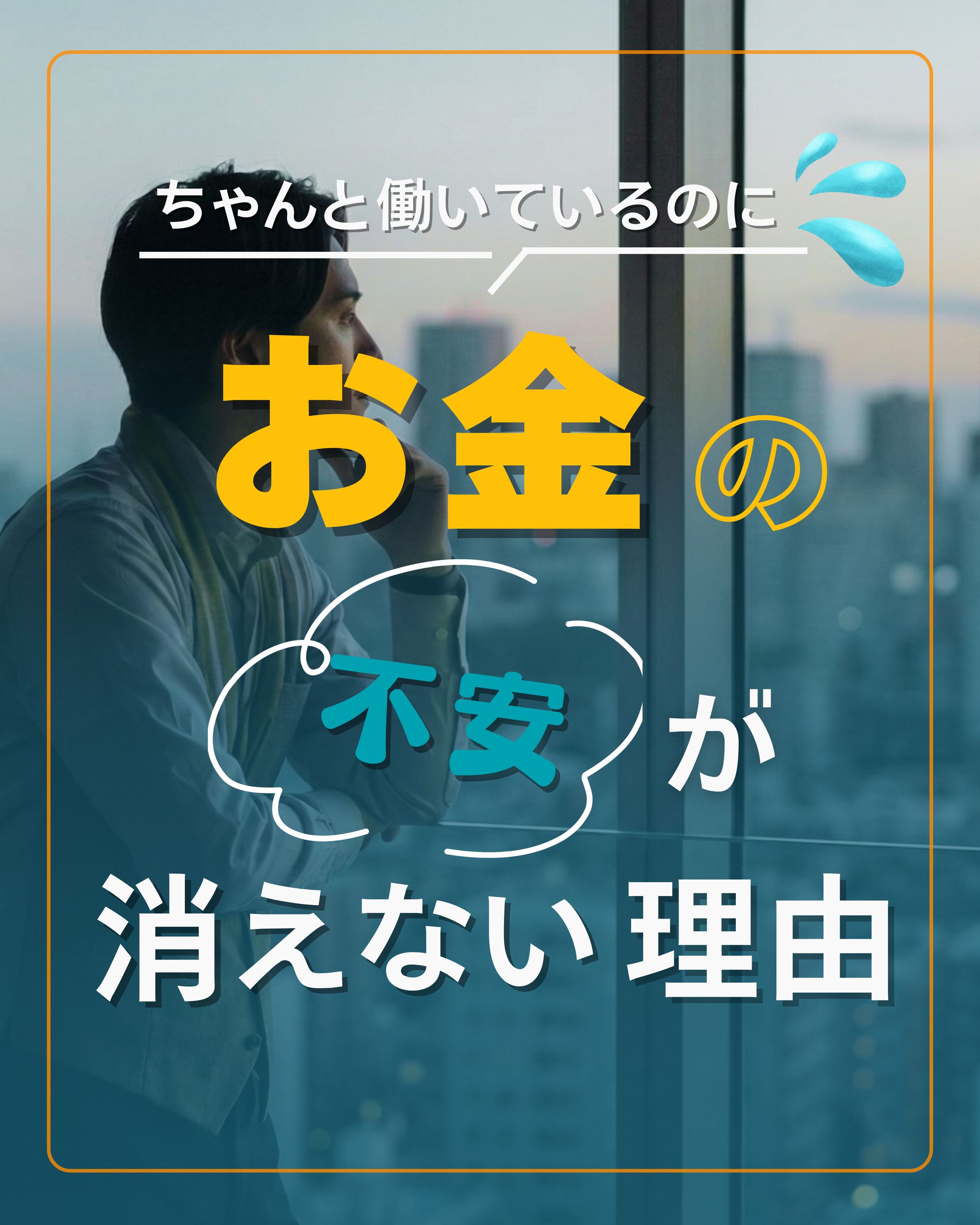【課題制作】ファイナンシャルプランナーInstagram運用のコピー-1