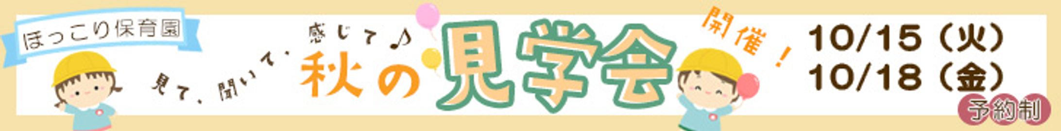 【自主制作】保育園見学会-1