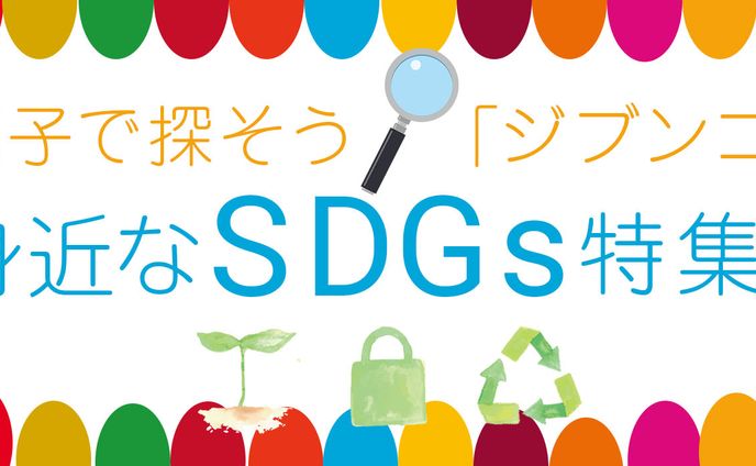 miraii sdgs carousel /thumbnail