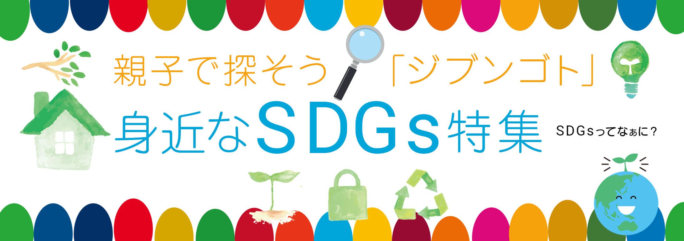 miraii sdgs carousel /thumbnail-1
