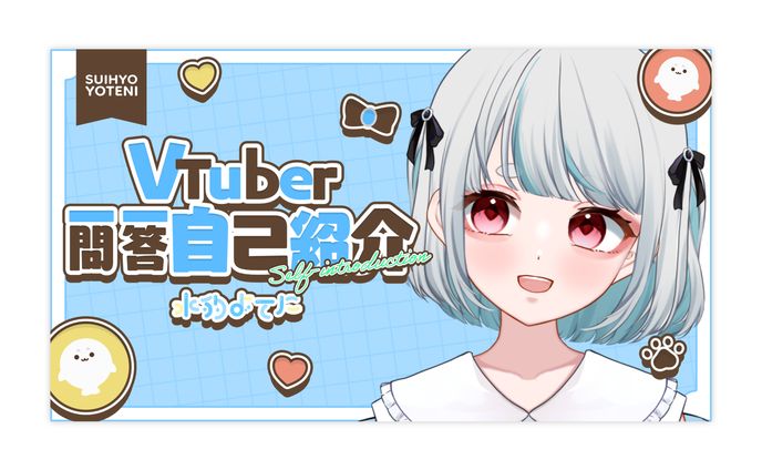 THUMBNAIL┊︎水豹よてに VTuber一問一答