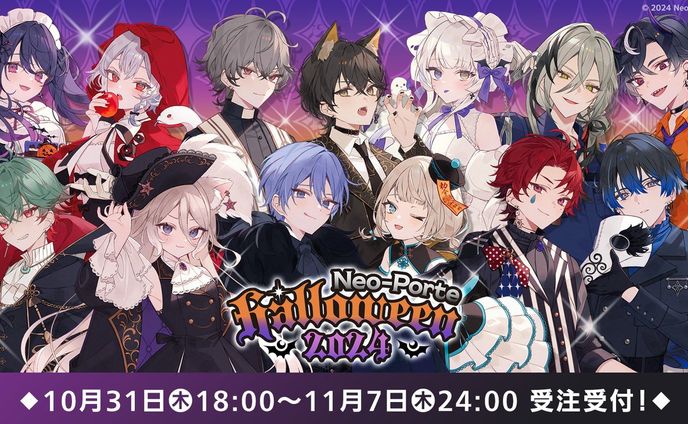 Neo-Porte「2024年ハロウィンボイス」台本執筆