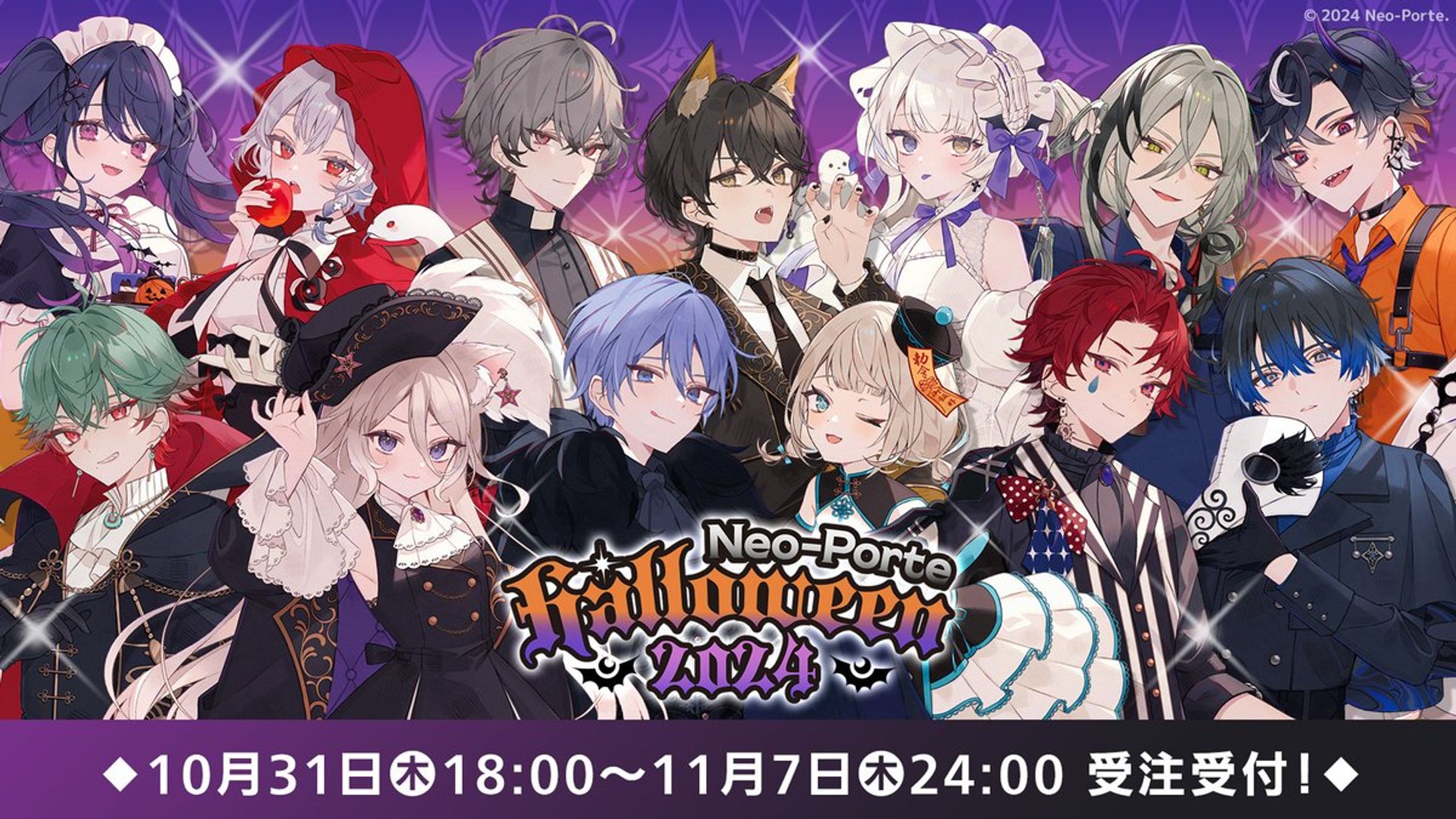 Neo-Porte「2024年ハロウィンボイス」台本執筆-1