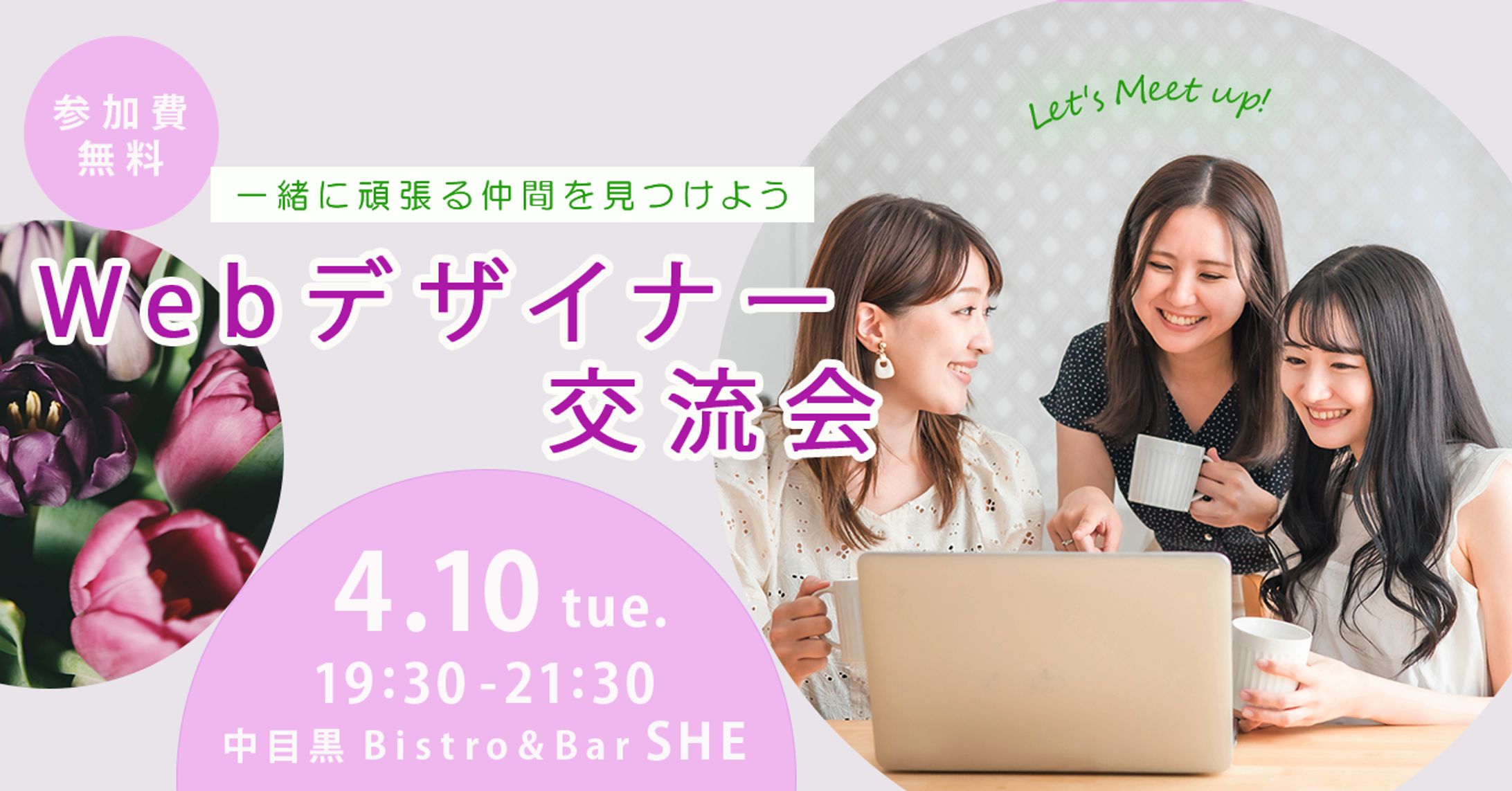 バナー：Webデザイナー交流会-1