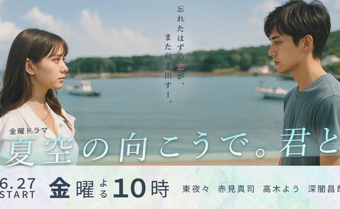 サムネイル:新ドラマ告知