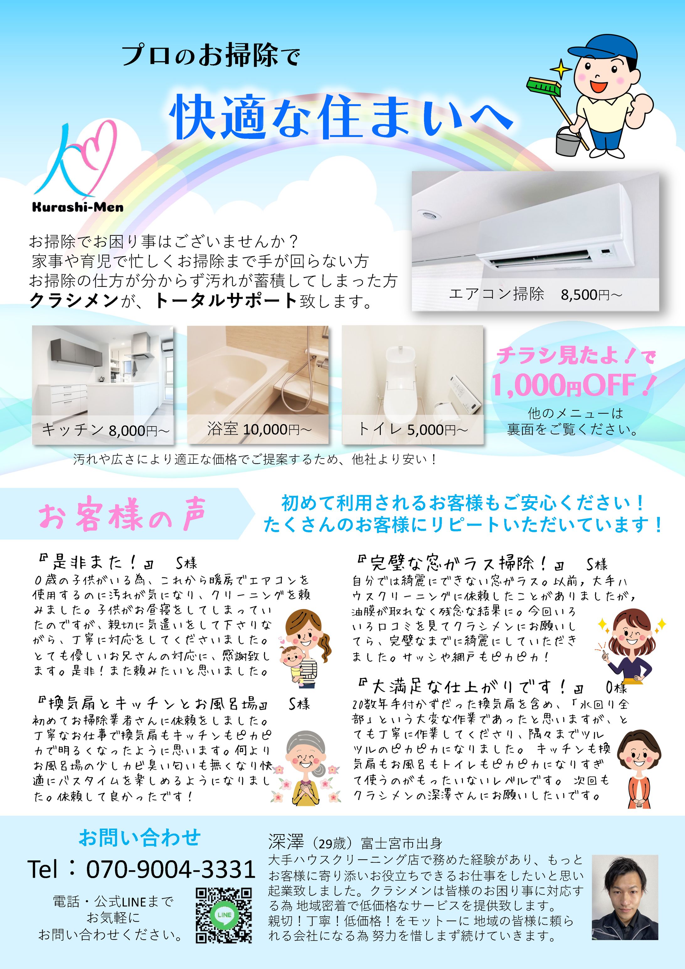 「ハウスクリーニング」チラシ-1