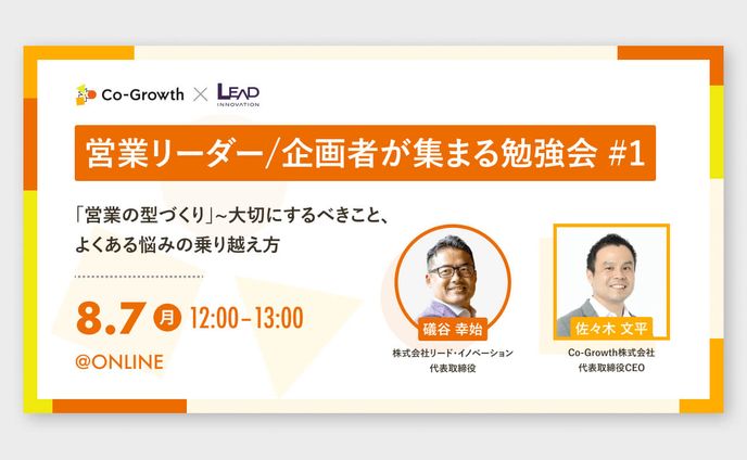 Co-Growth セミナーバナー