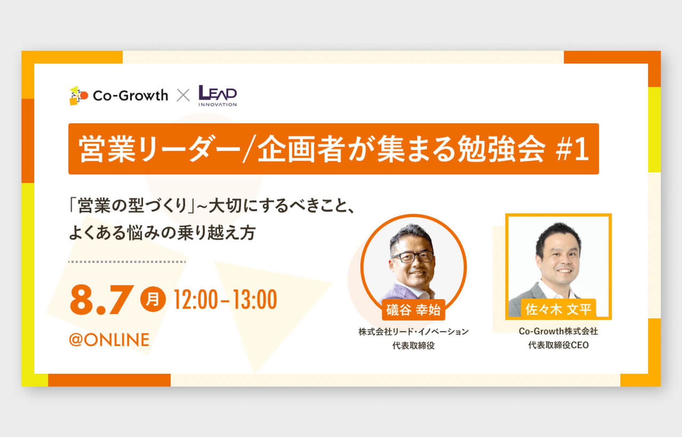 Co-Growth セミナーバナー-1