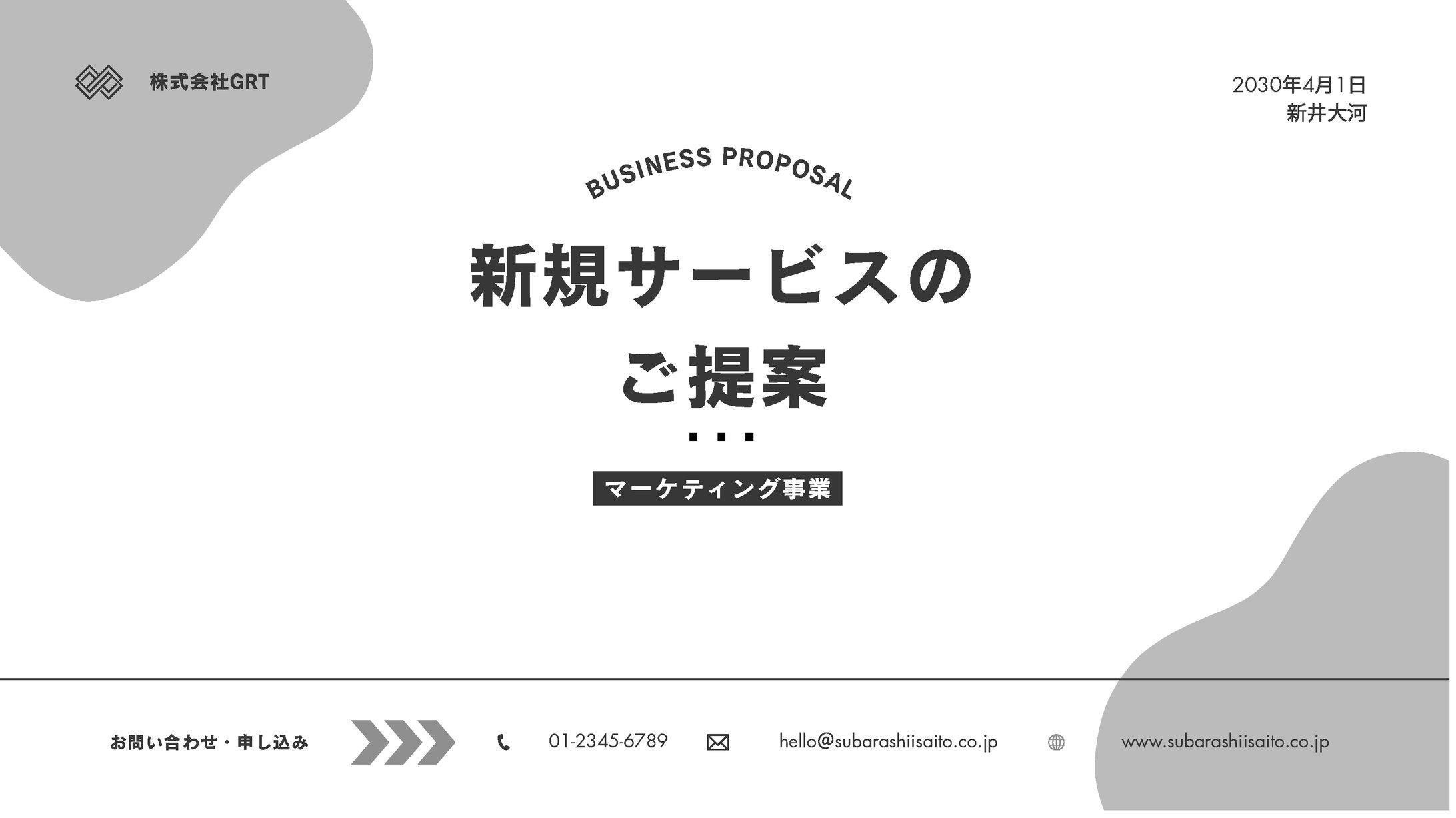 新規サービスのご提案-1