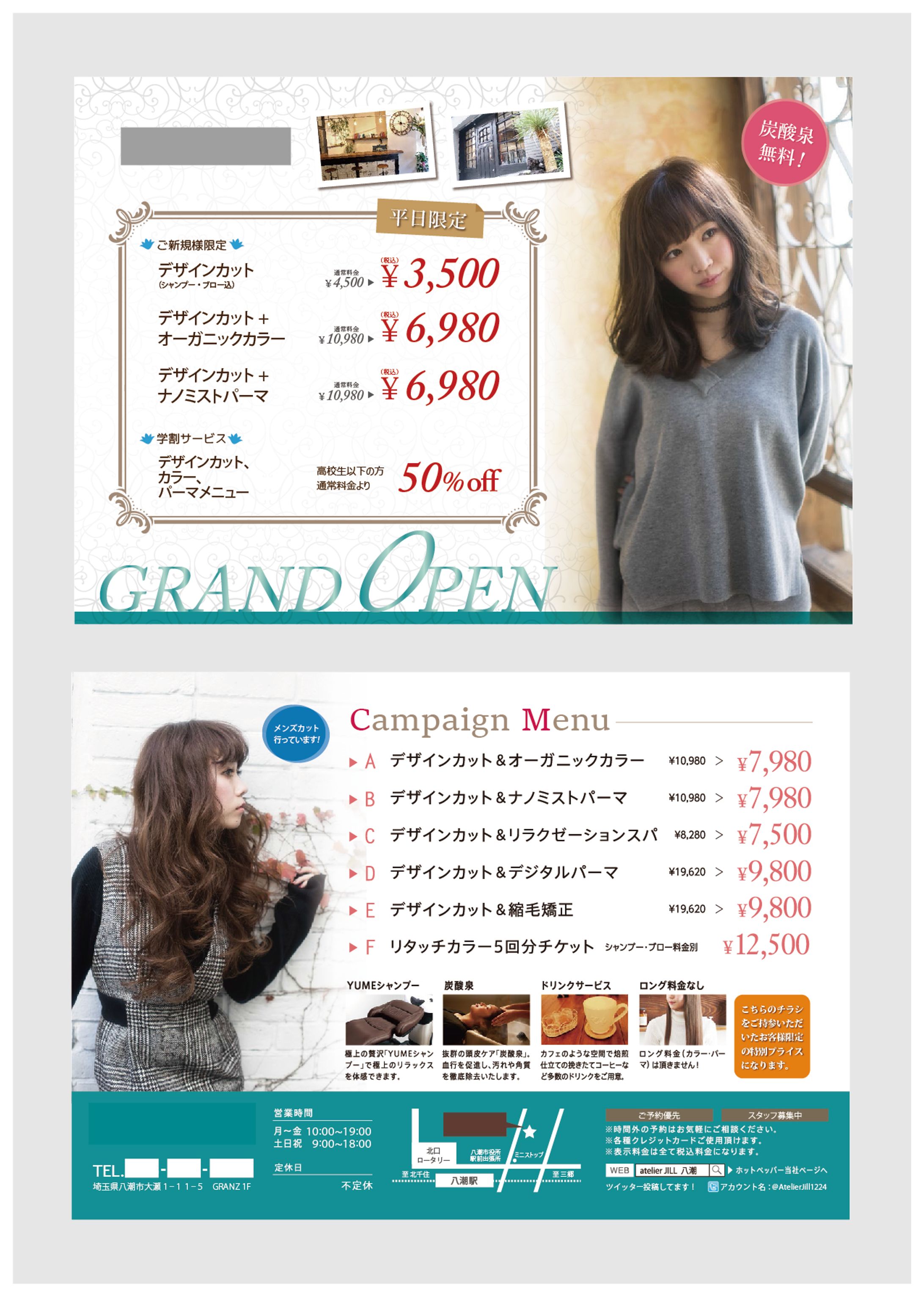 美容室向けリーフレット-1