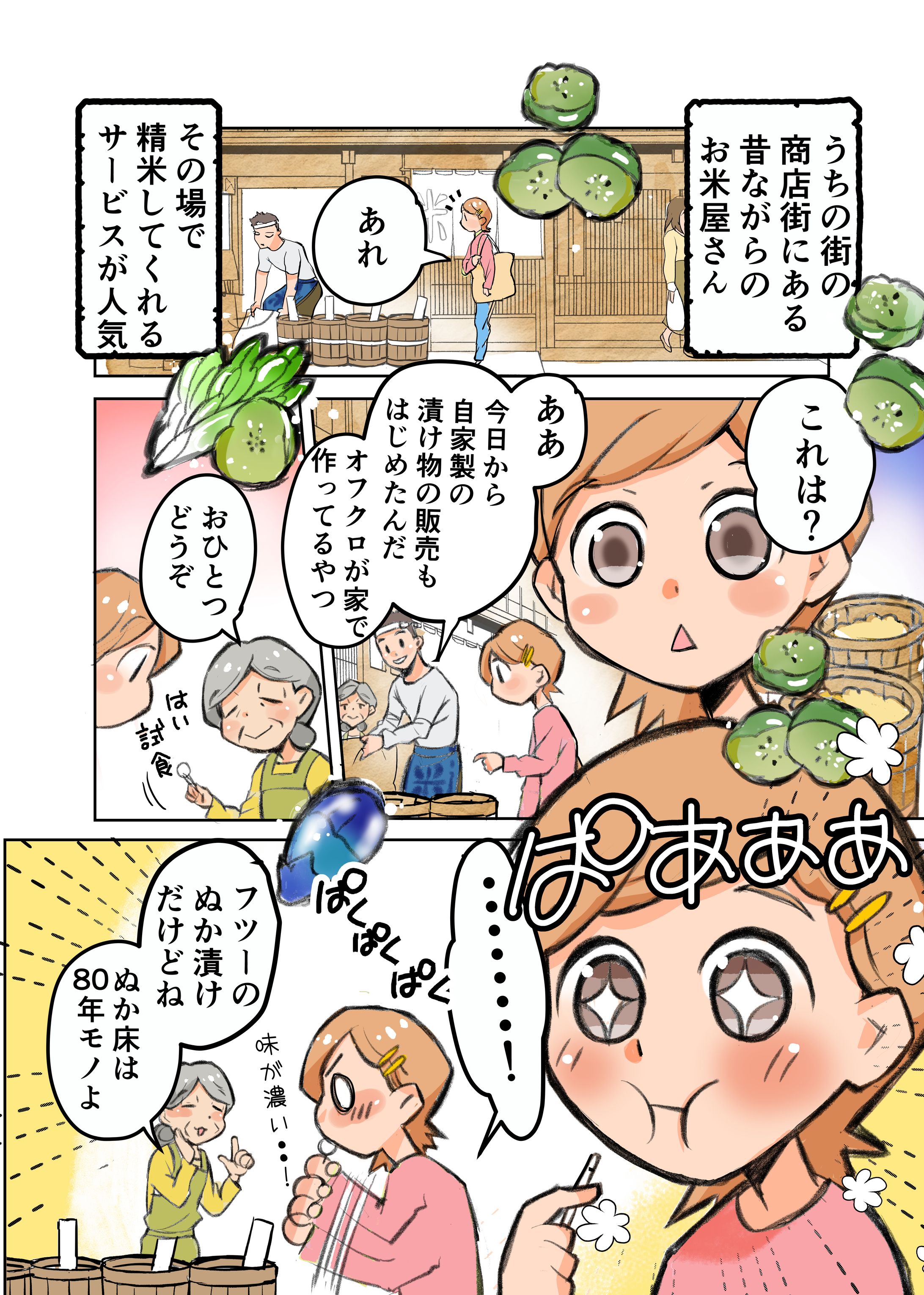 2022年「花咲町一丁目のおいしいお話」（フルカラーコミック）-1