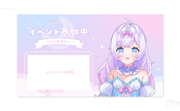 月見あま様 SHOWROOMイベント用サムネイルテンプレ