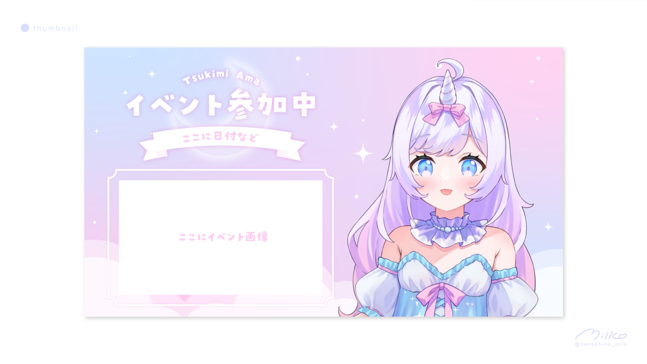 月見あま様 SHOWROOMイベント用サムネイルテンプレ-1