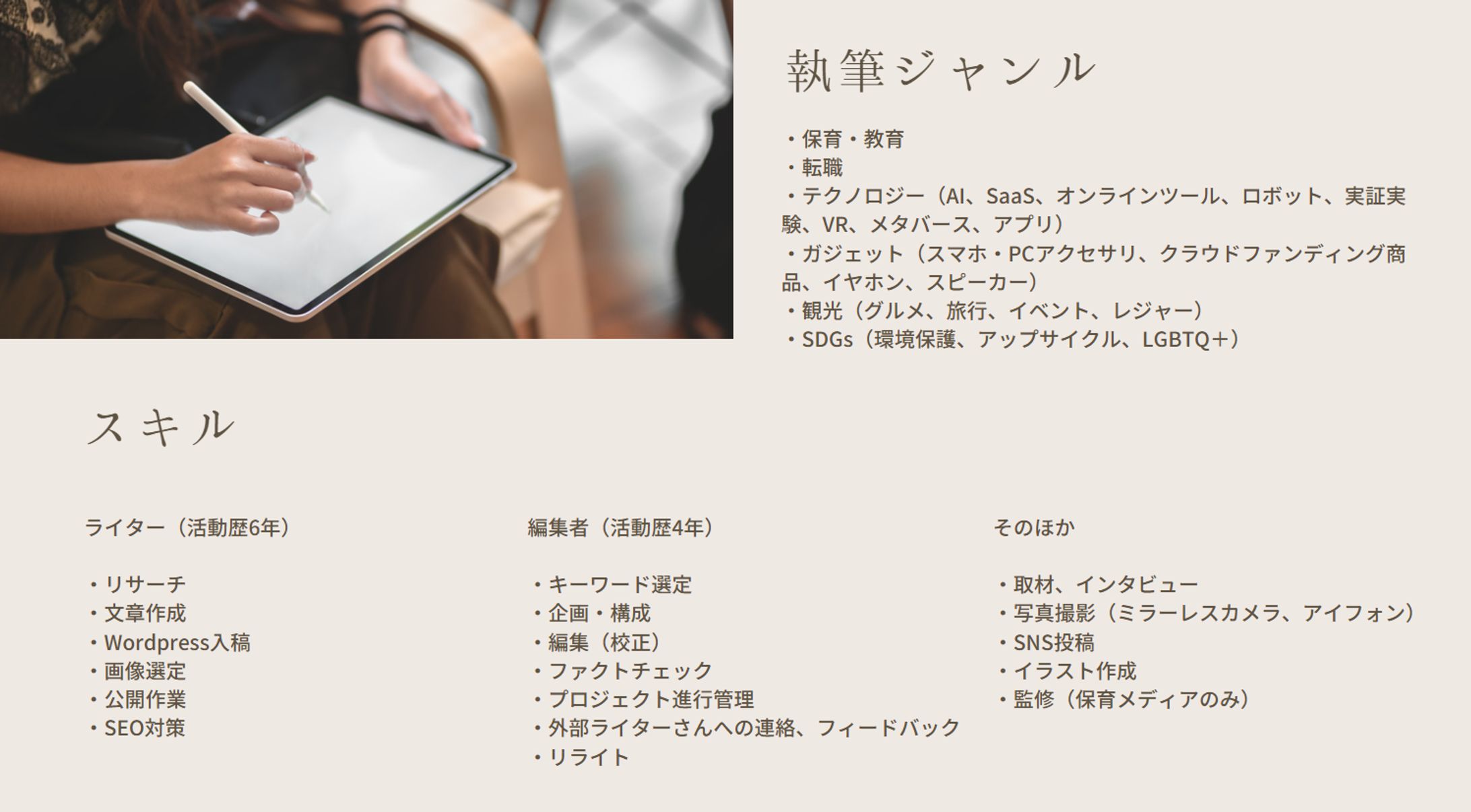 執筆ジャンルとスキル-1