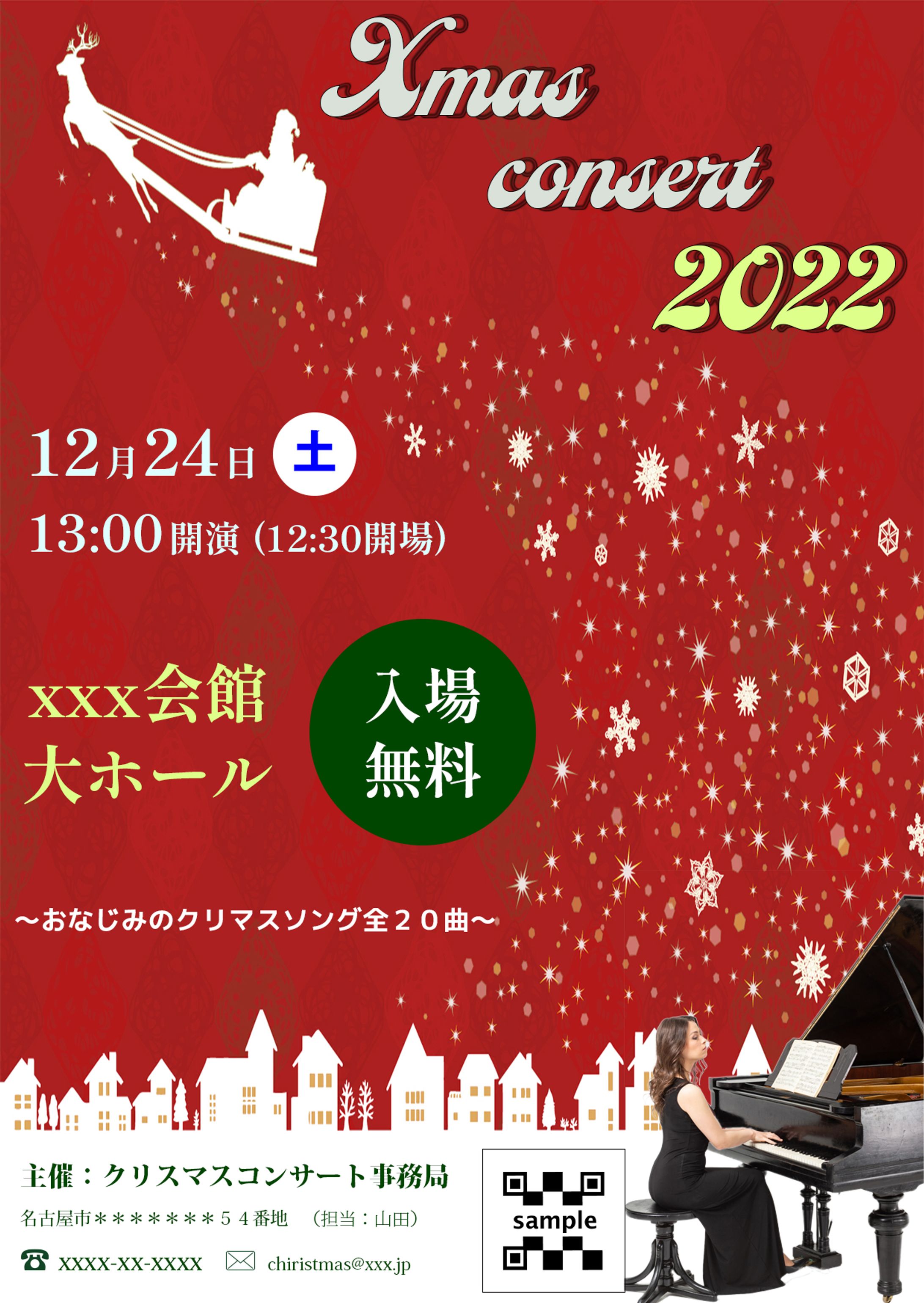 クリスマスコンサート広告-1