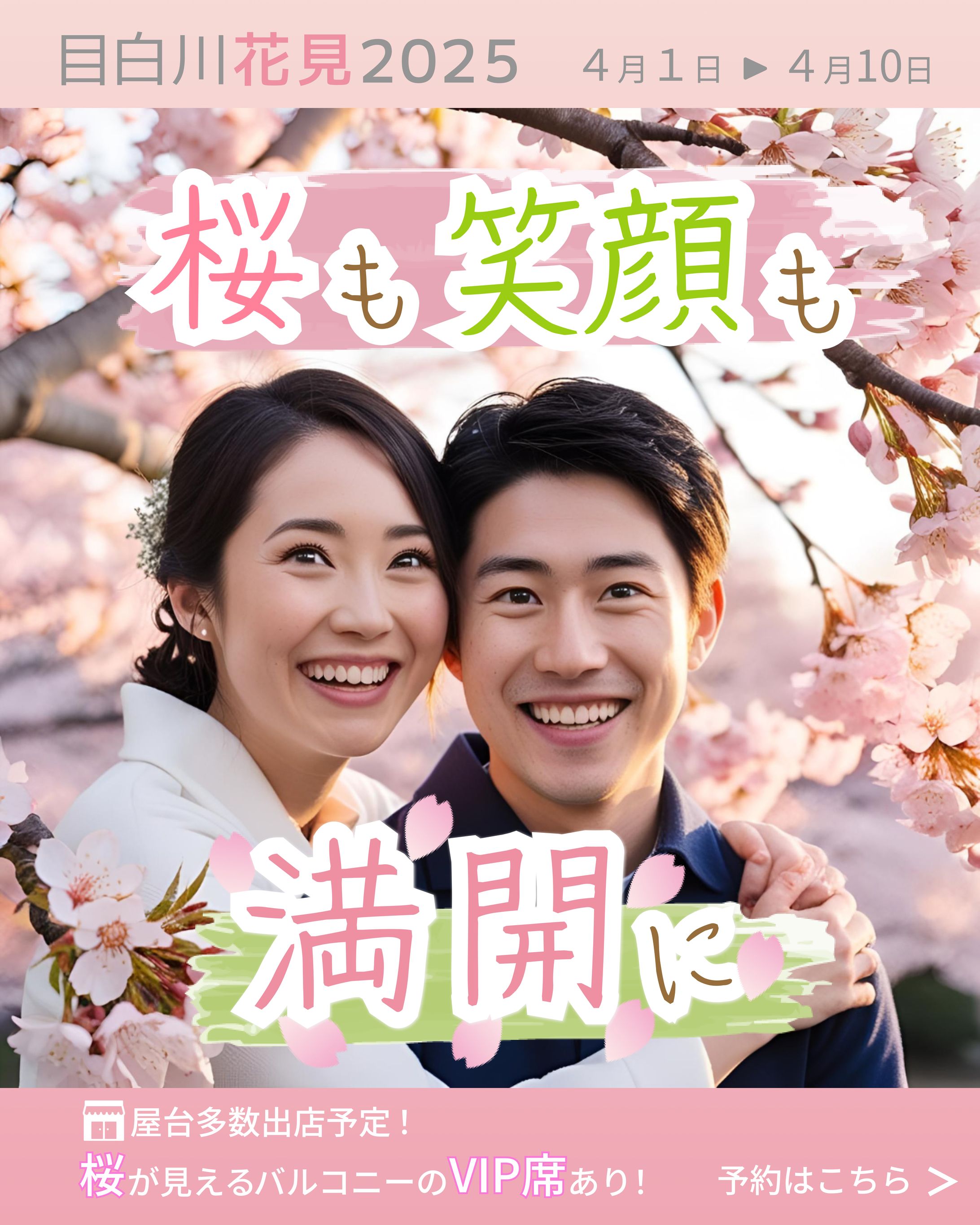 花見イベントバナー-1