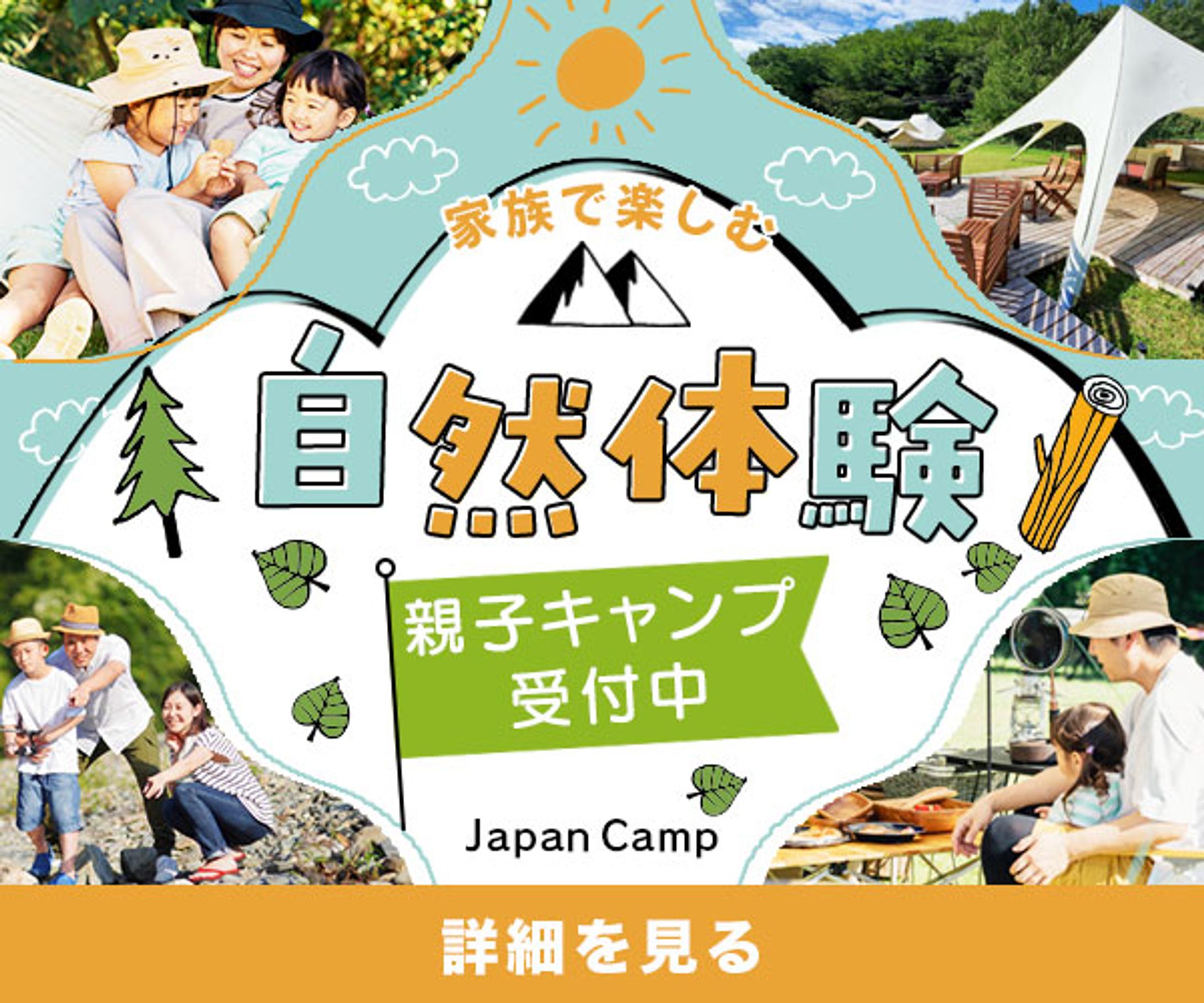 親子キャンプ-1