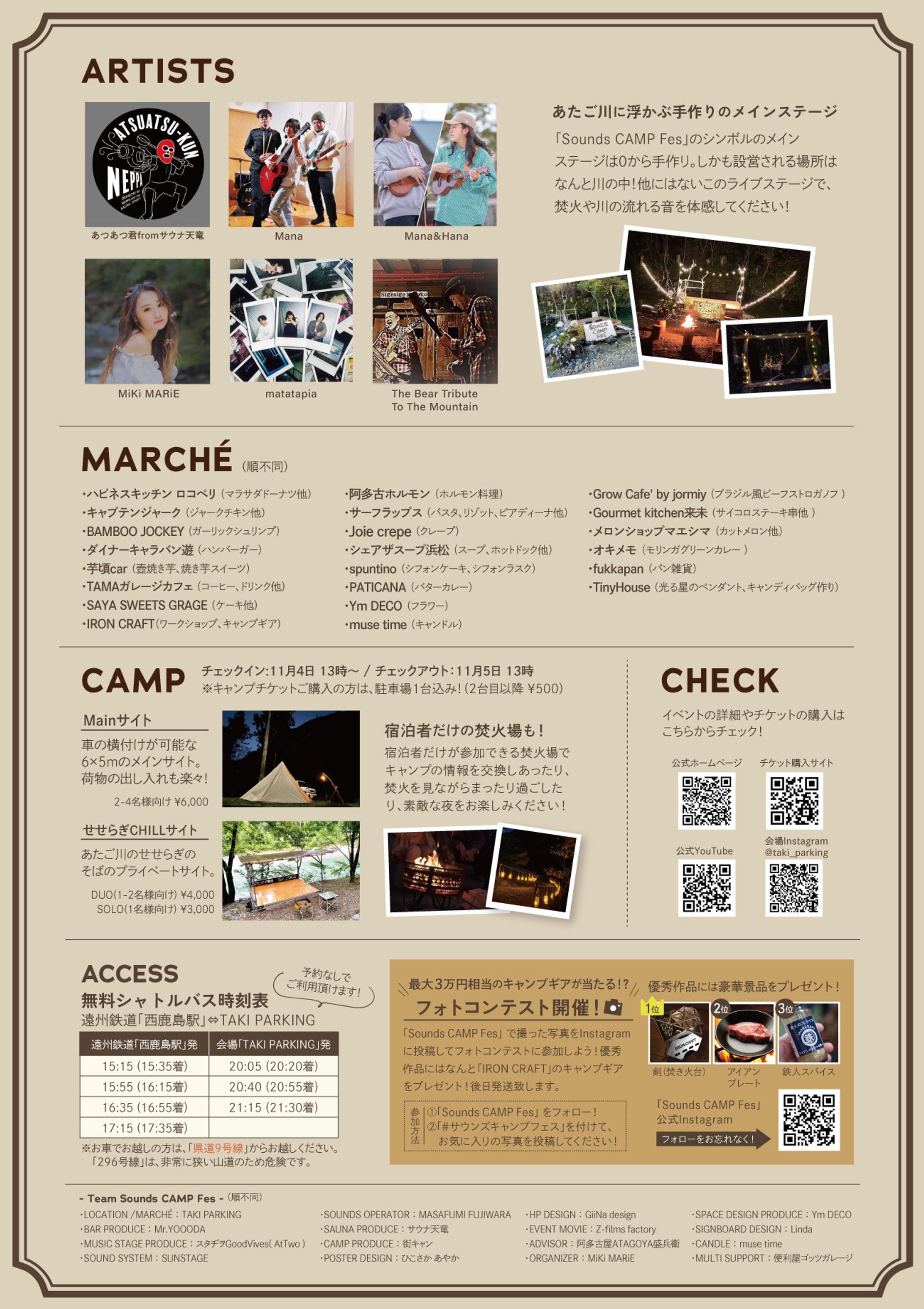 イベントチラシ、ポスター（Sounds CAMP Fes）