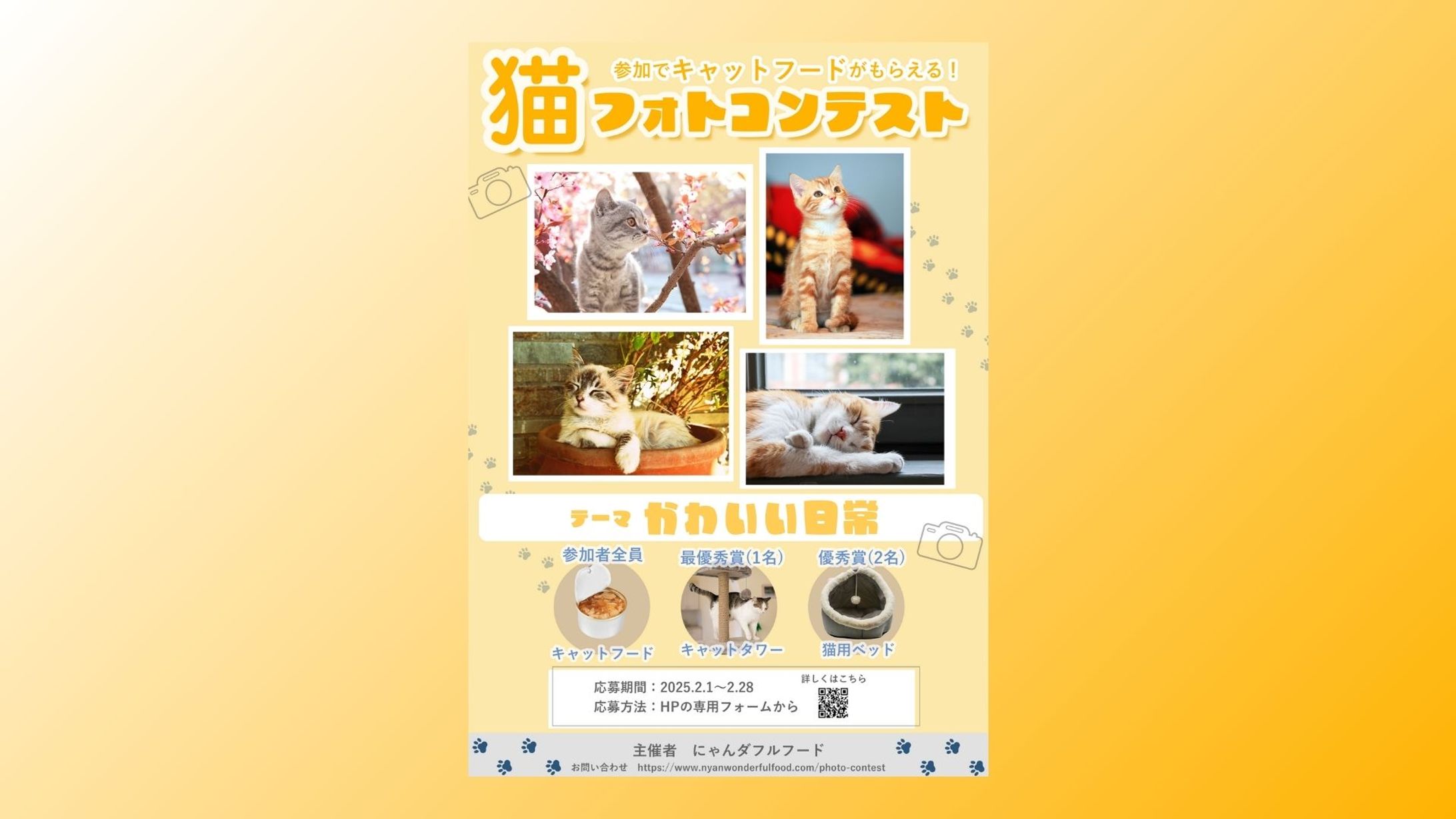 （自主制作）猫フォトコンテストポスター-1