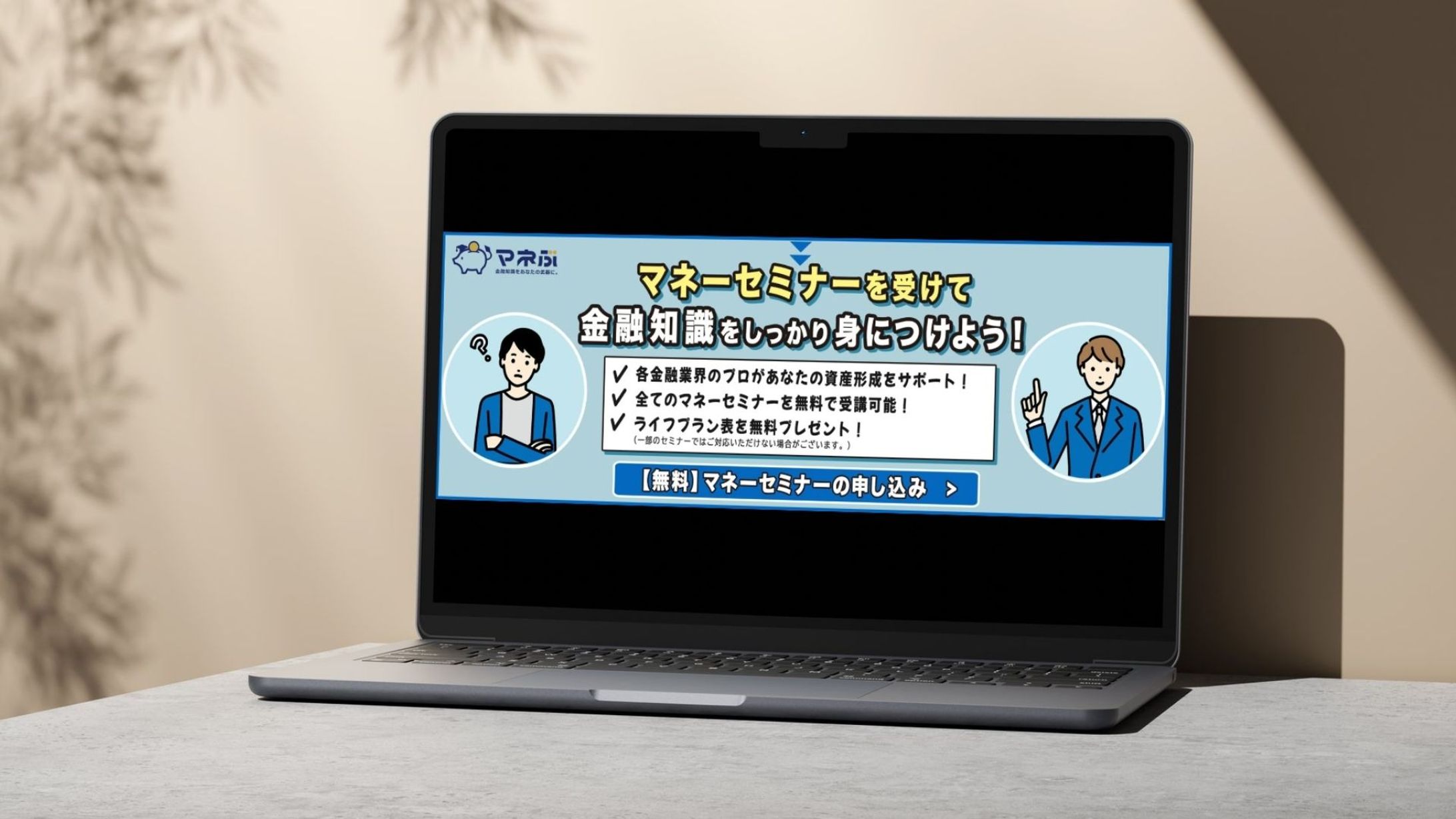 マネーセミナーバナー -1