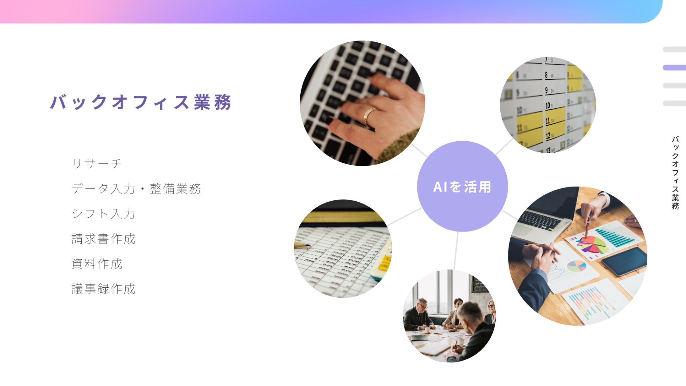 バックオフィス業務-1