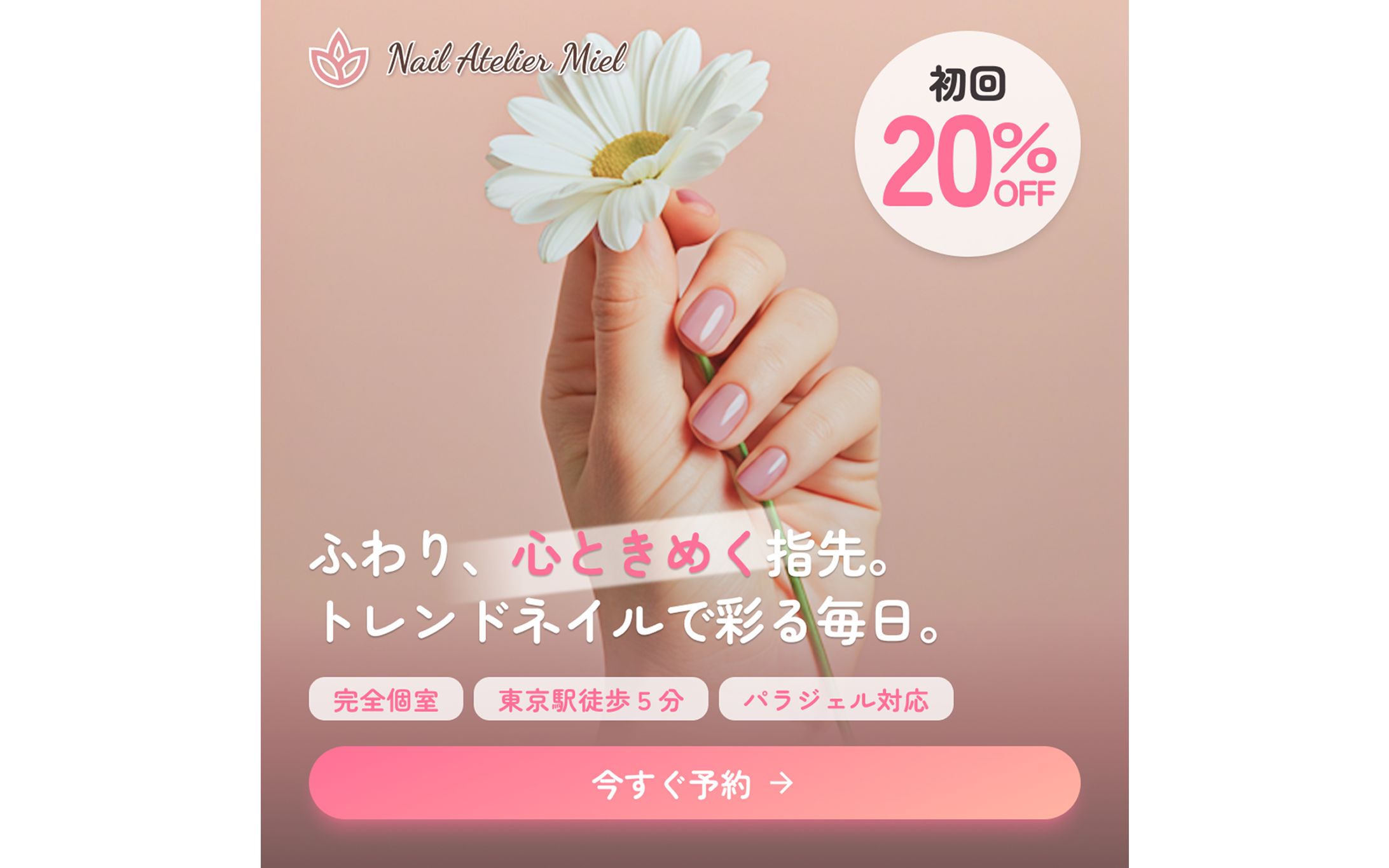 ネイルサロン　バナー-1