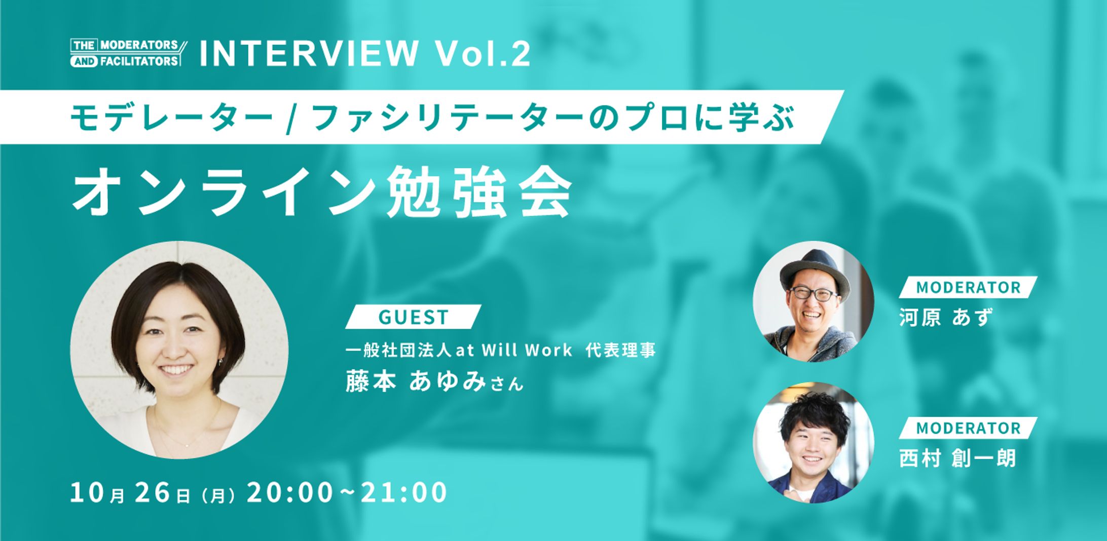 THE MODERATORS & ACILITATORSイベントバナー制作-1