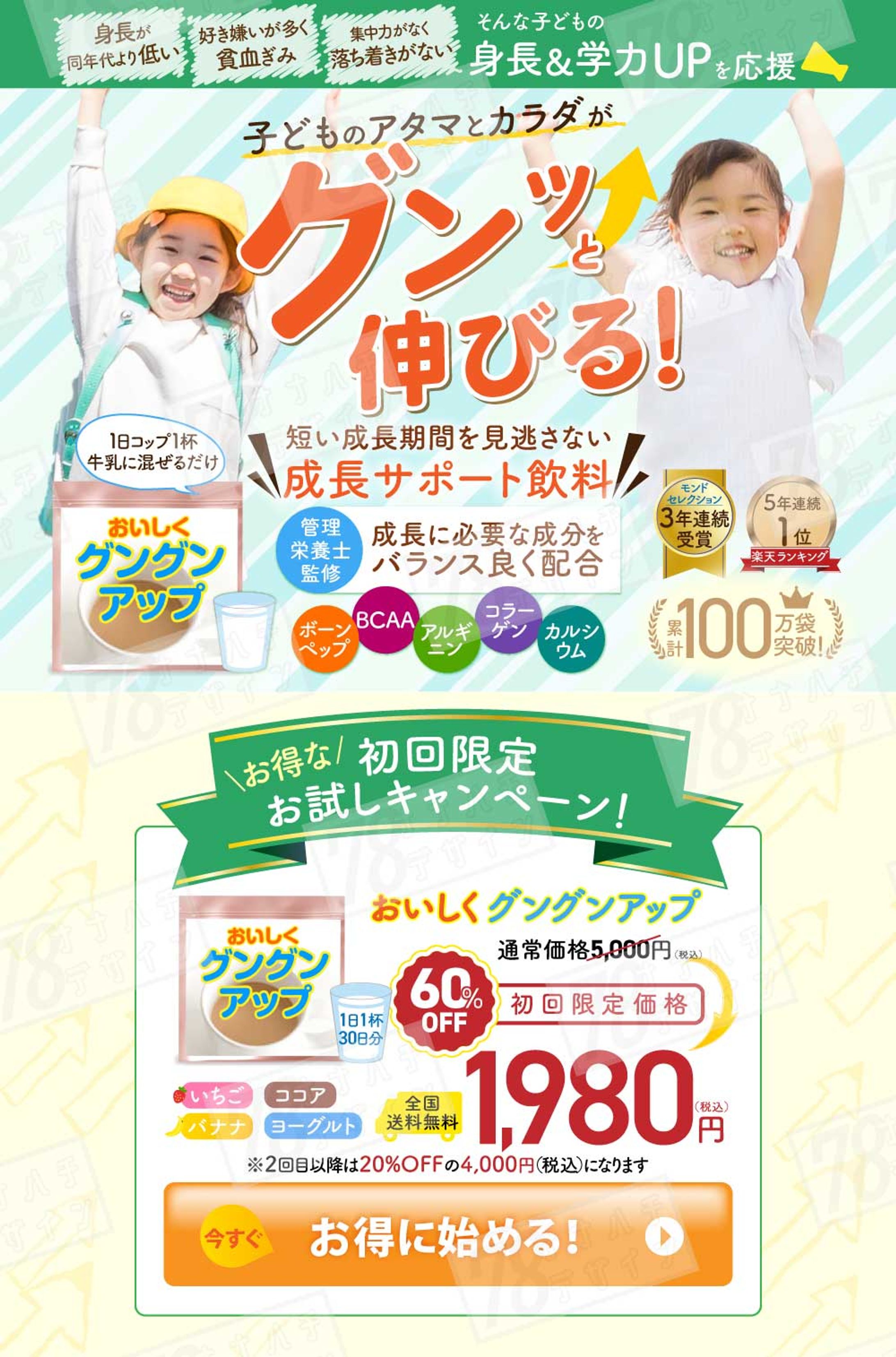 子供の成長サポート飲料LP-1
