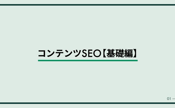 デザイナー、seo